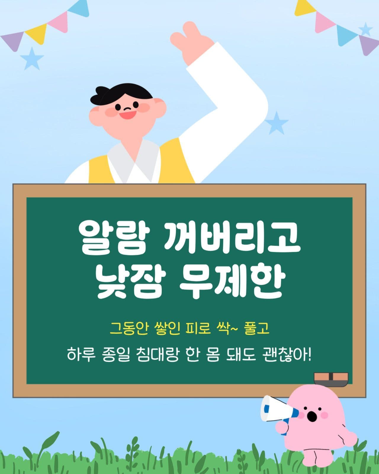 수능끝나고 할일 추천 카드뉴스
