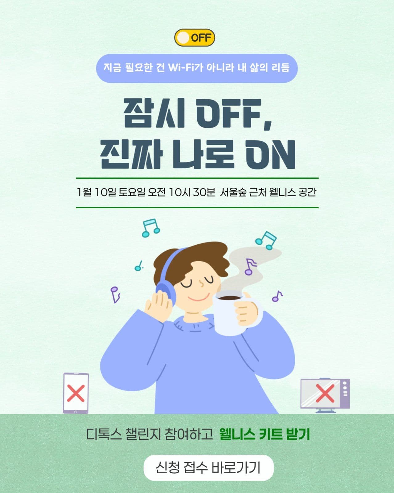 그린 디지털디톡스 챌린지 참여 홍보