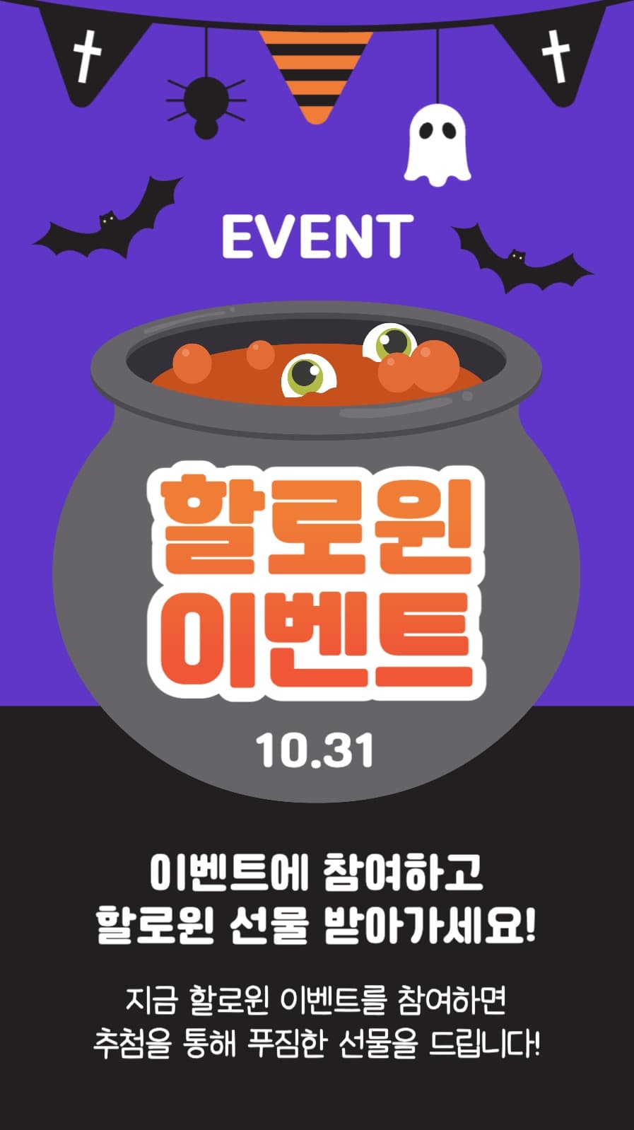 할로윈 이벤트 인스타스토리