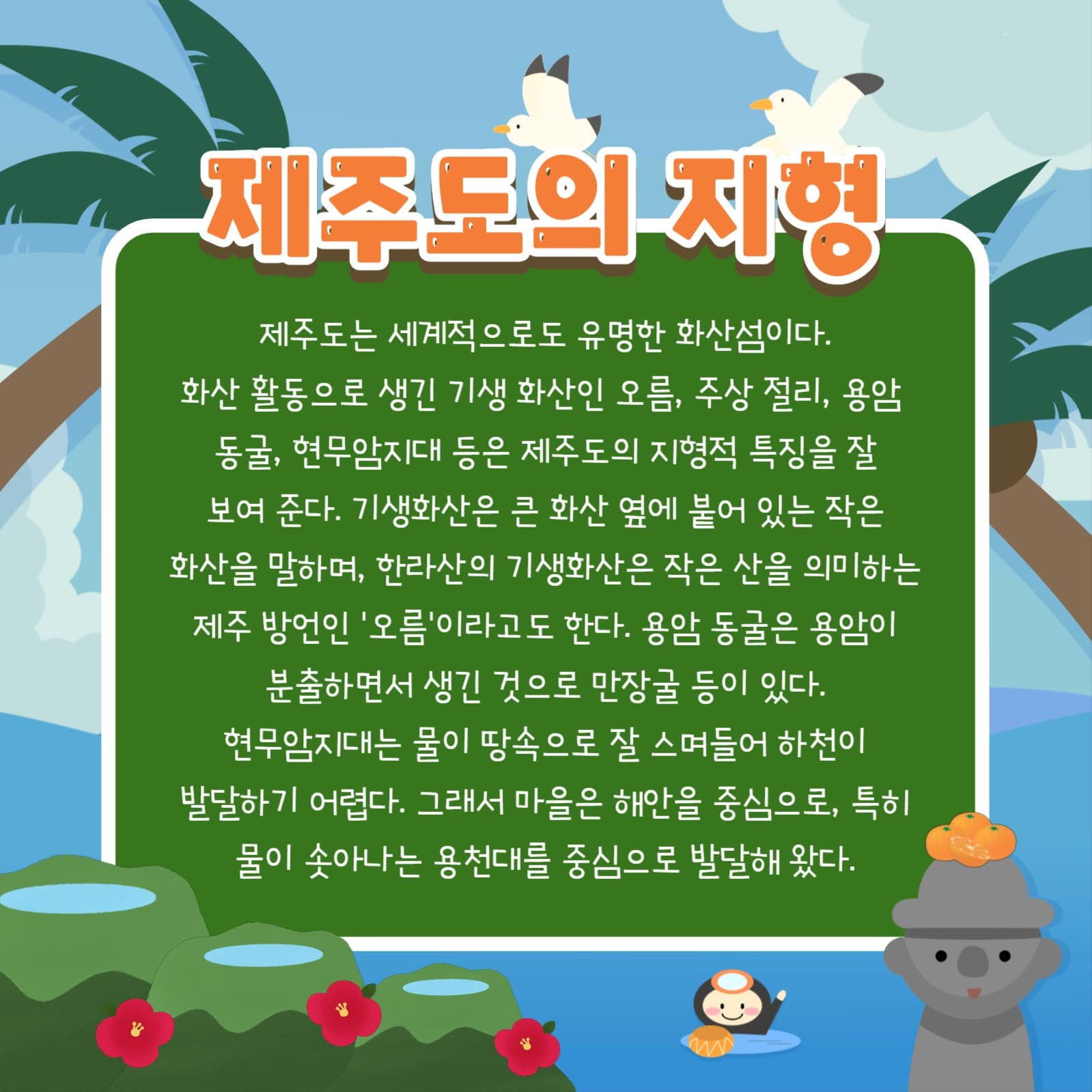제주도에 대해