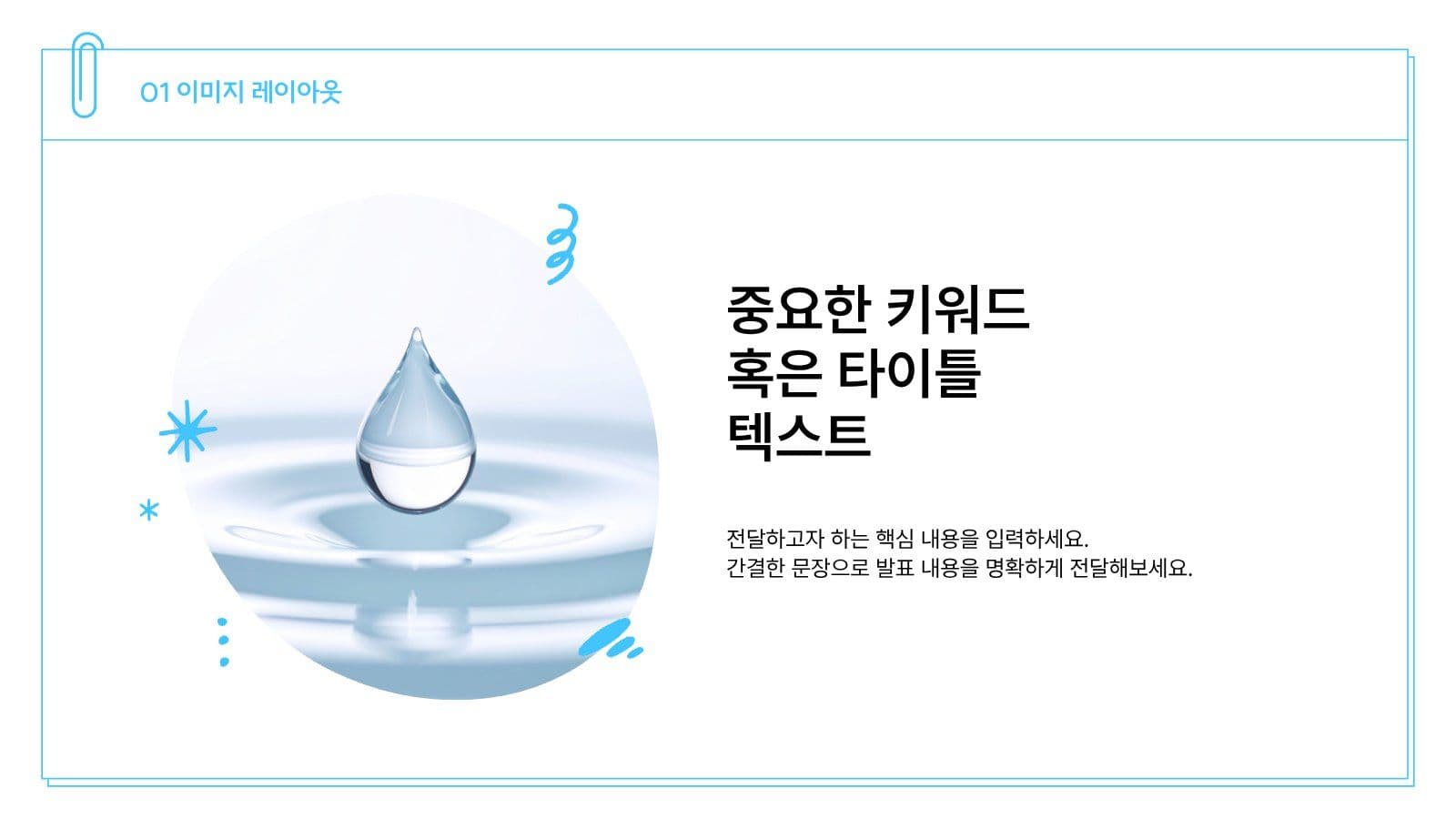 하늘색 심플한 프레젠테이션