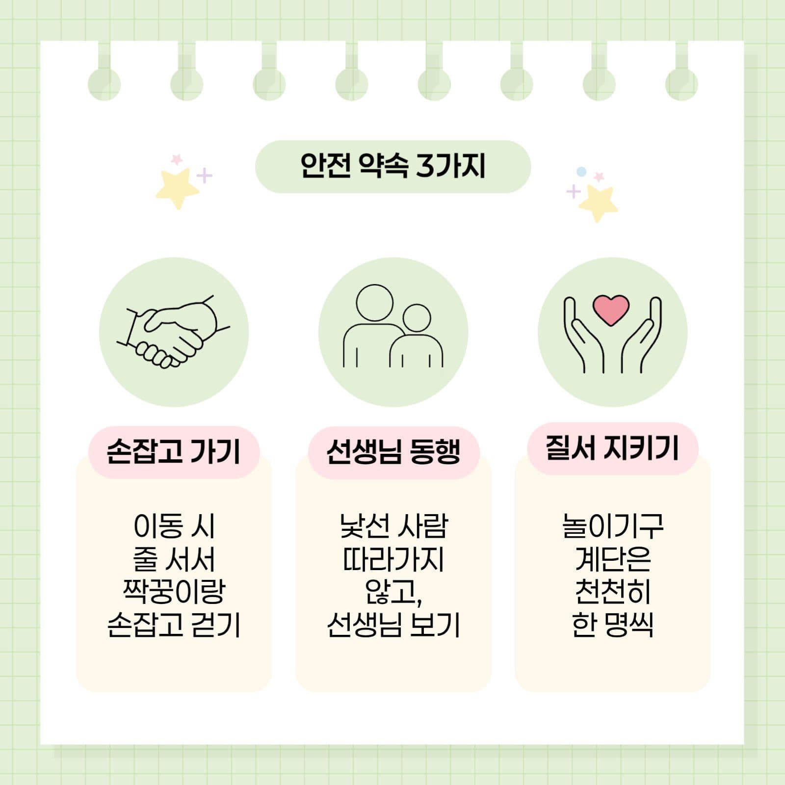 연두색 귀여운 체험 현장 학습 안내