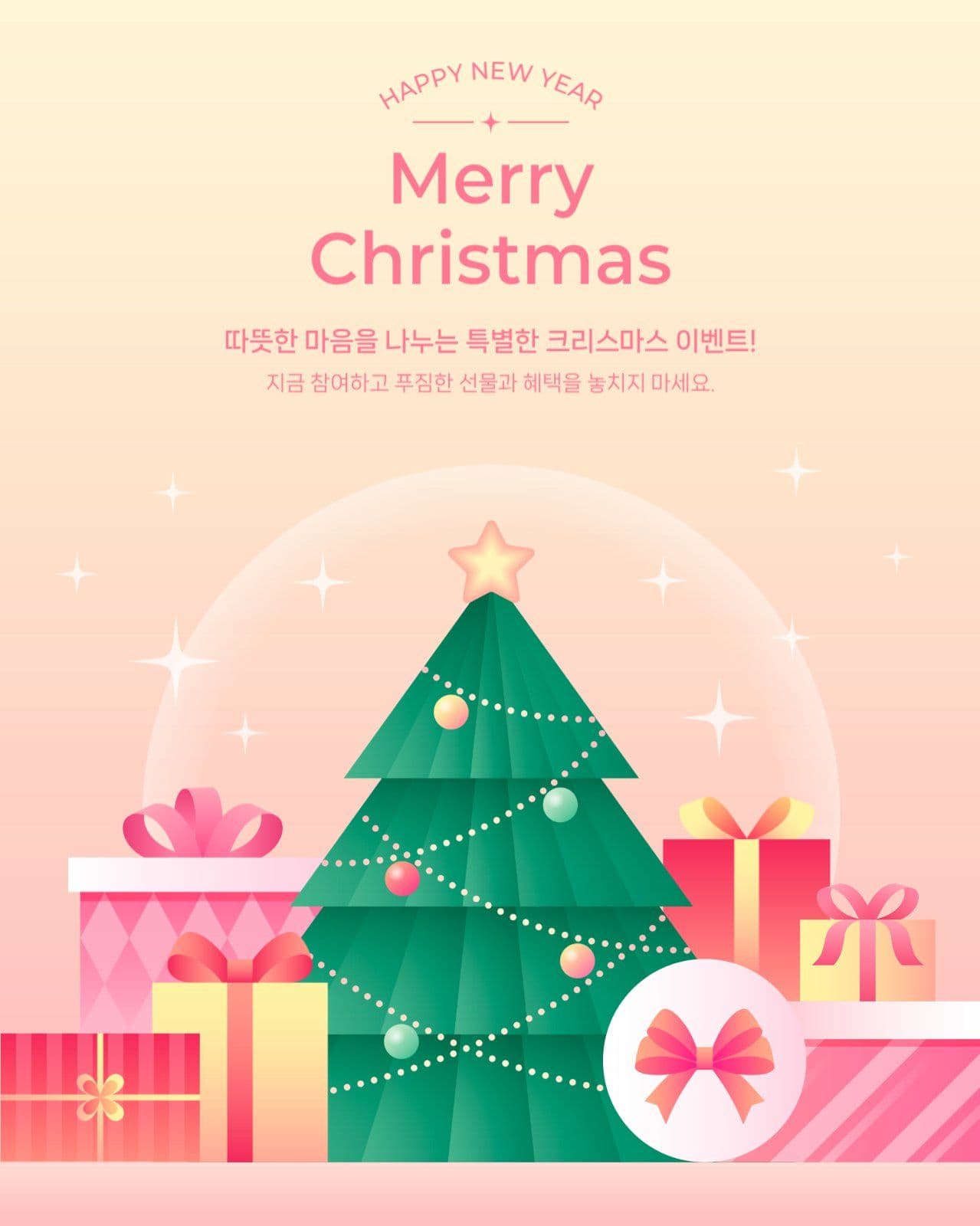 크리스마스 이벤트