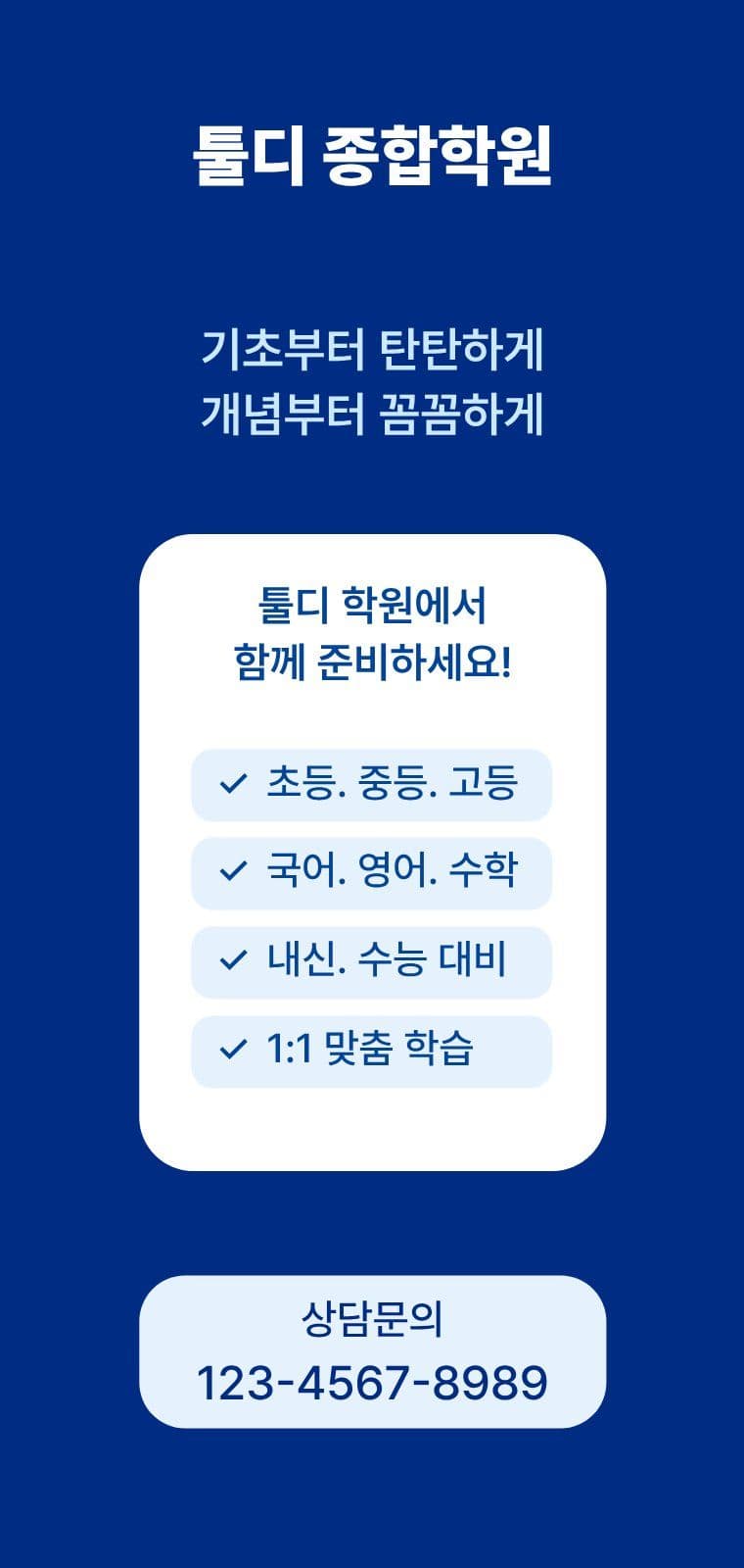 신규 수강생 모집 홍보 에어간판 에어간판챌린지