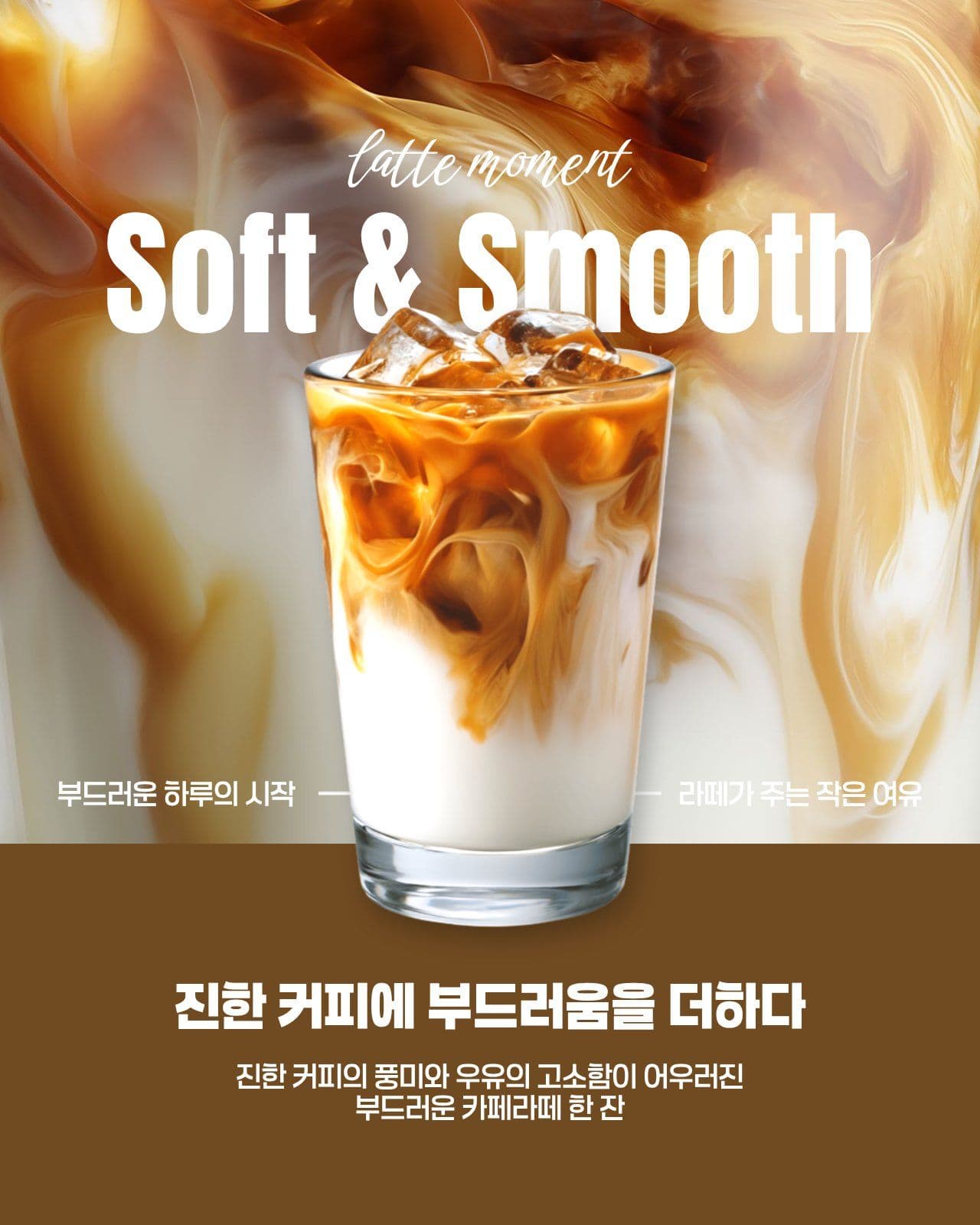 라떼 홍보 Social Post Media Templates
