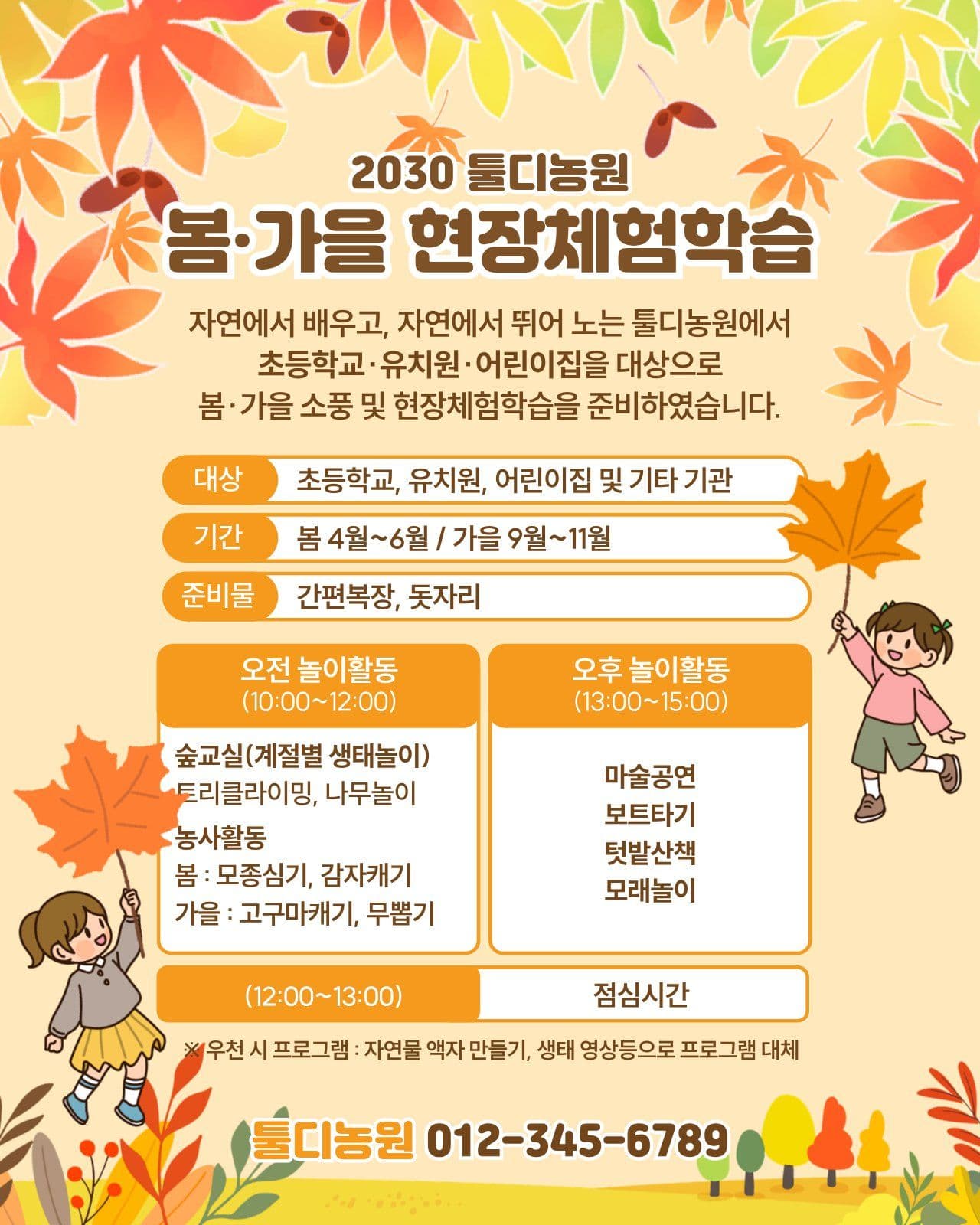 현장체험학습 모집 안