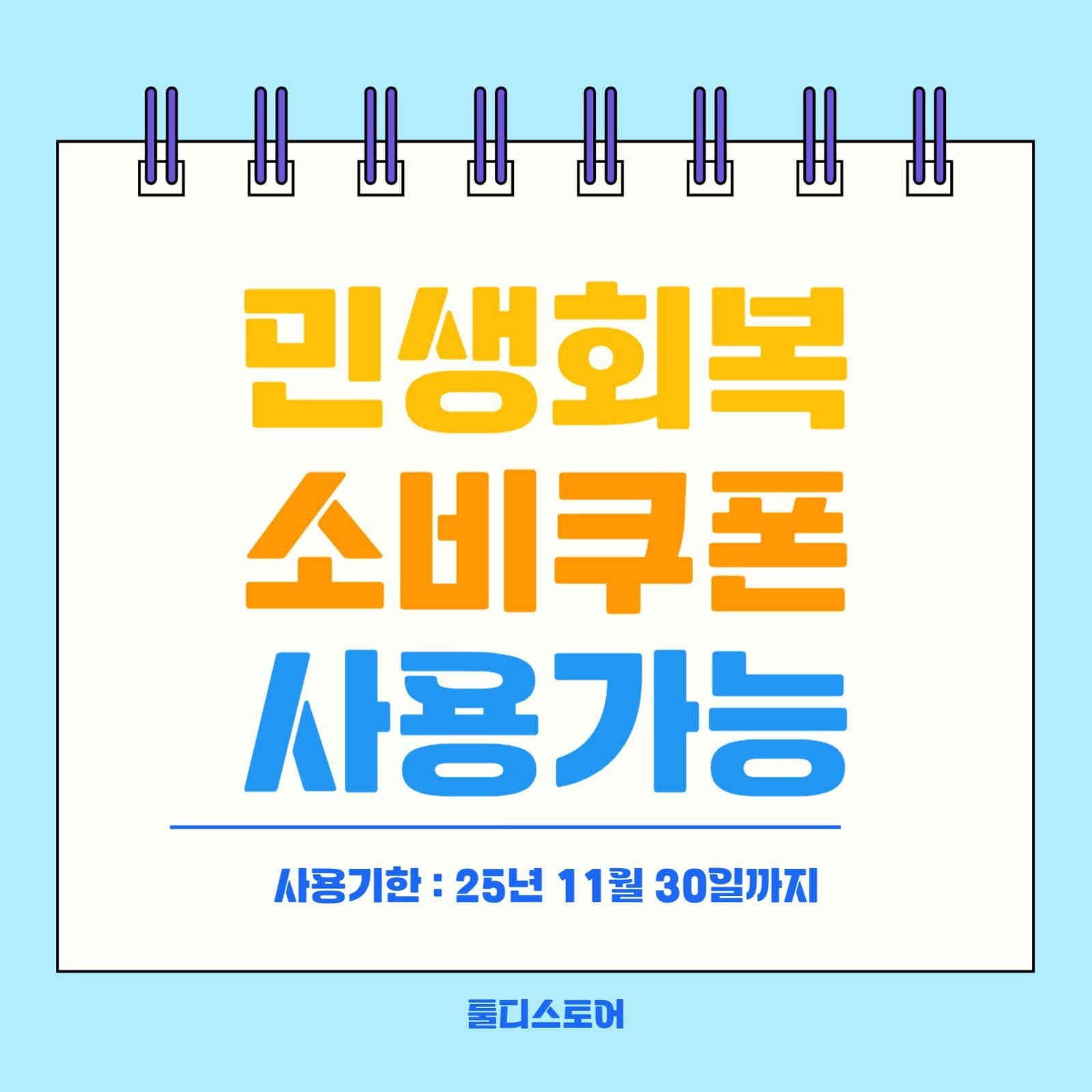 민생회복 소비쿠폰 사용가능 매장안내