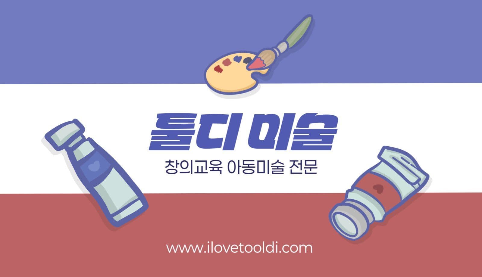 미술 학원 명함