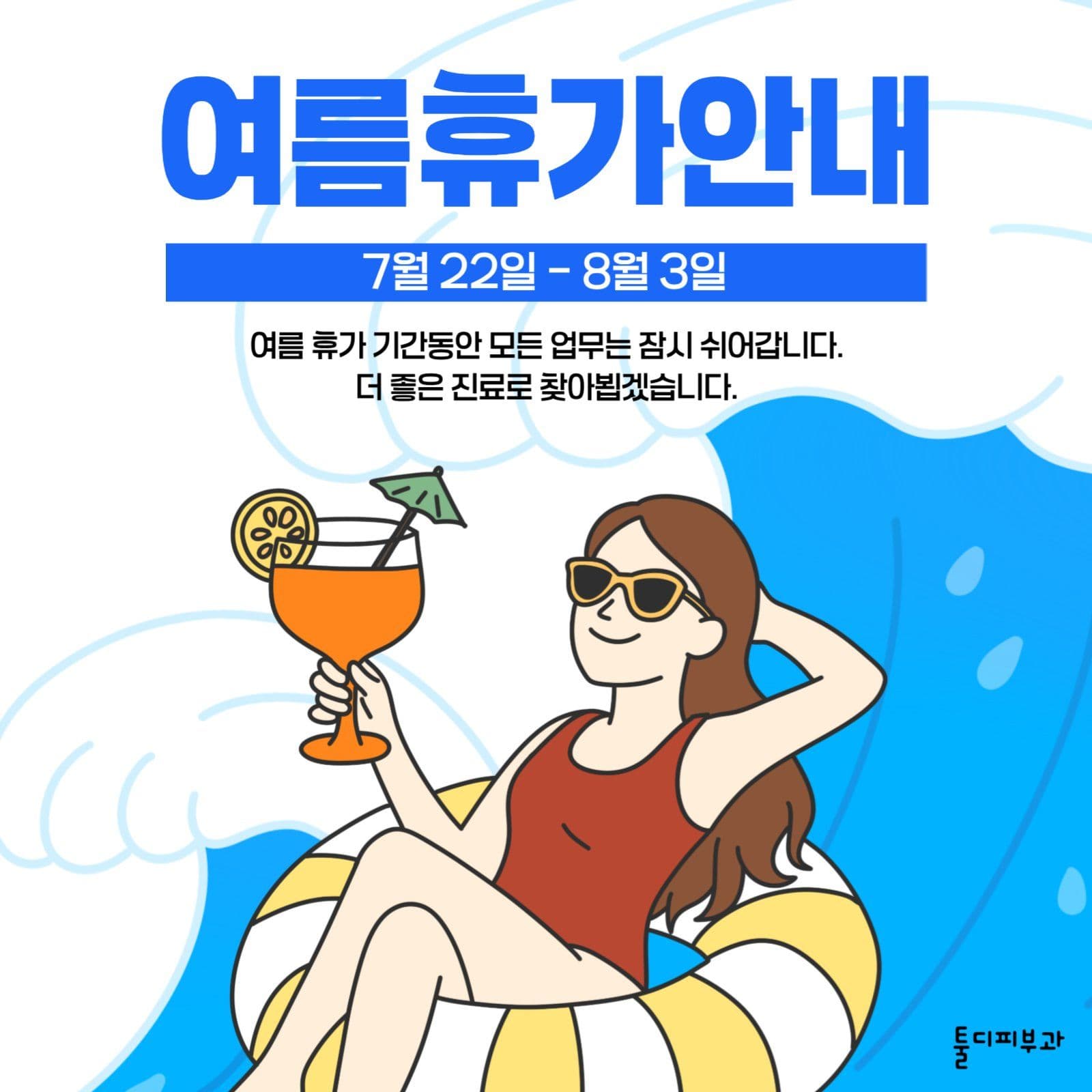 여름휴가안내