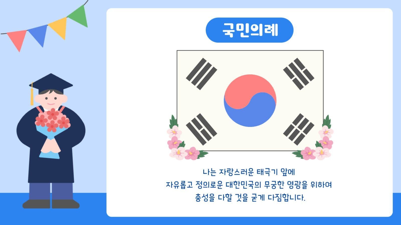 유치원 어린이집 졸업식 행사