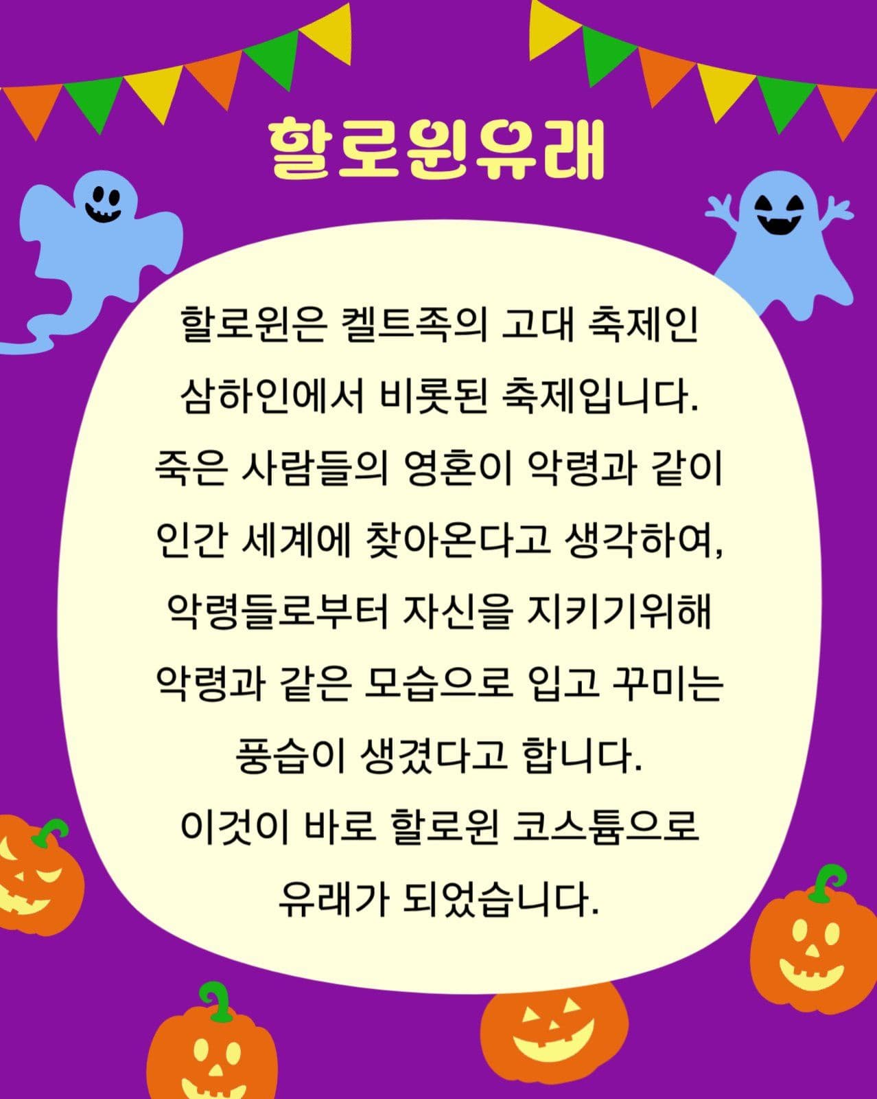 할로윈의 유래.의미 카드뉴스