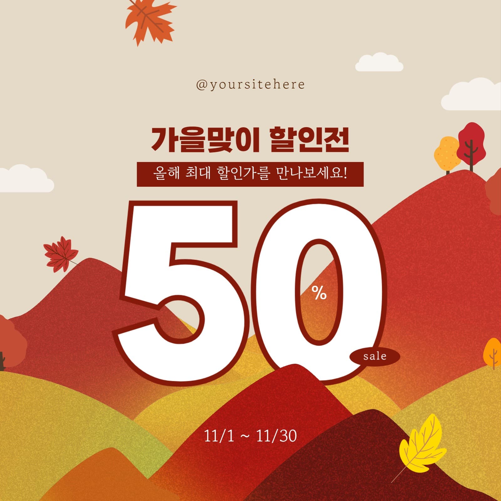 가을맞이 할인전 인스타그램 게시글