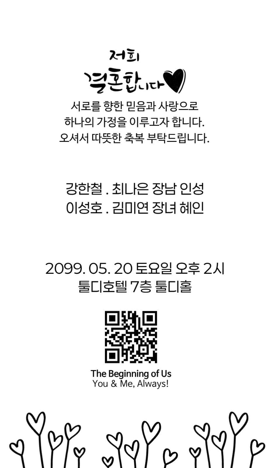 결혼식 미니 청첩장
