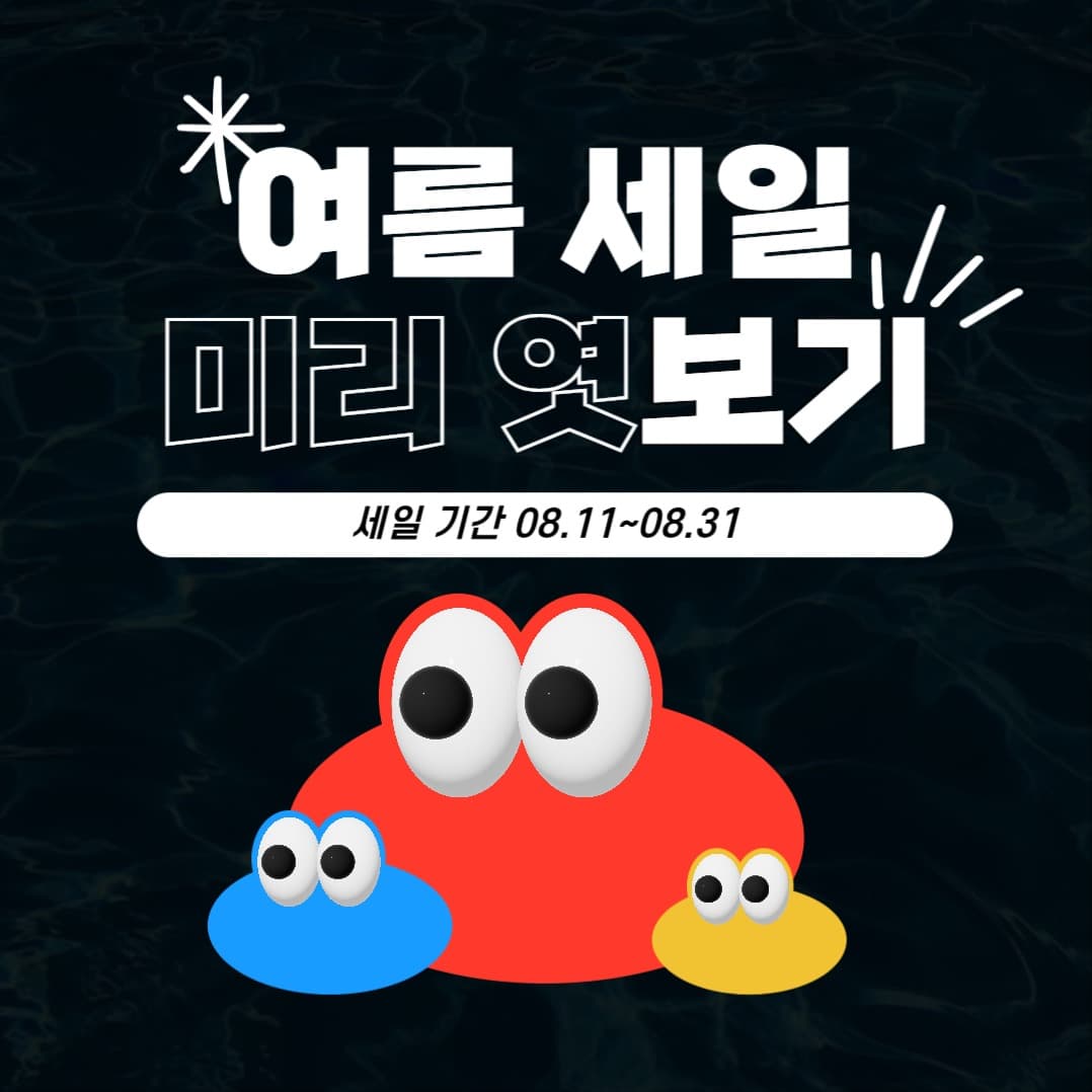 여름 세일 피드