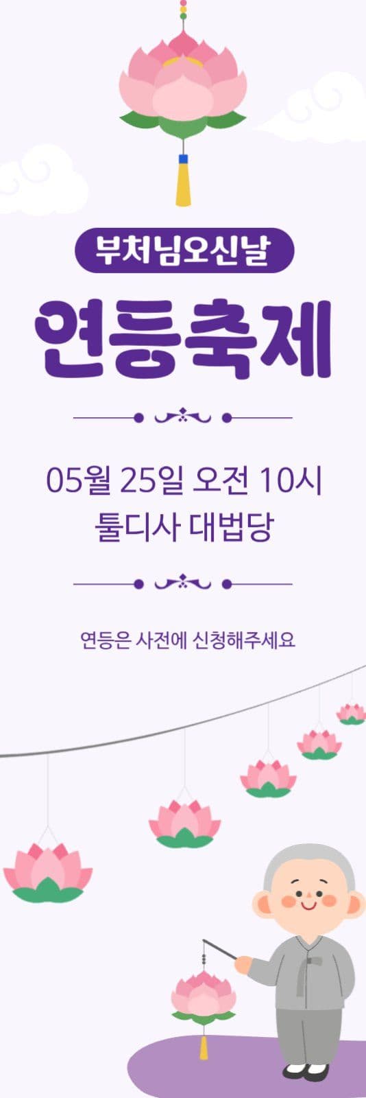 부처님오신날