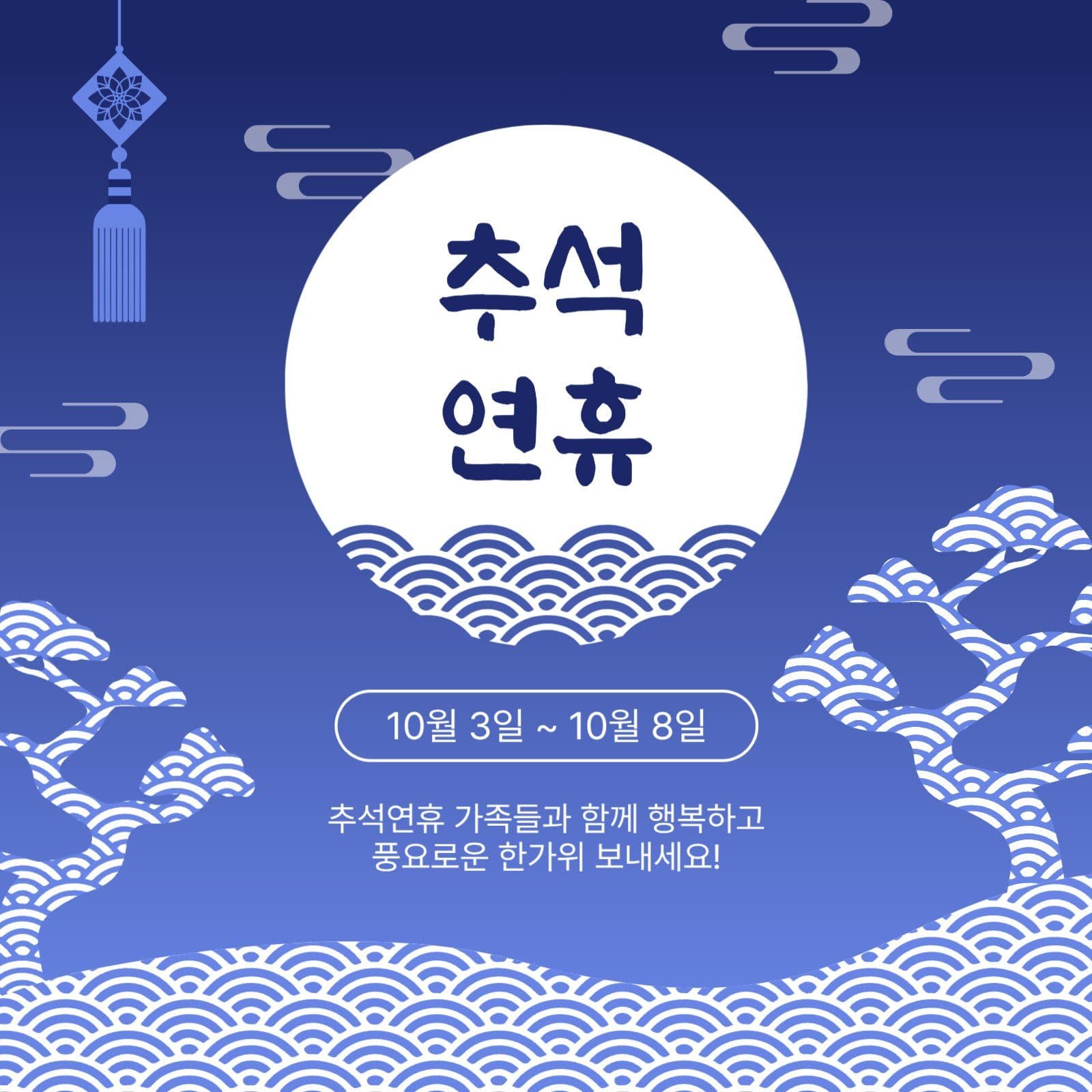 추석연휴안내