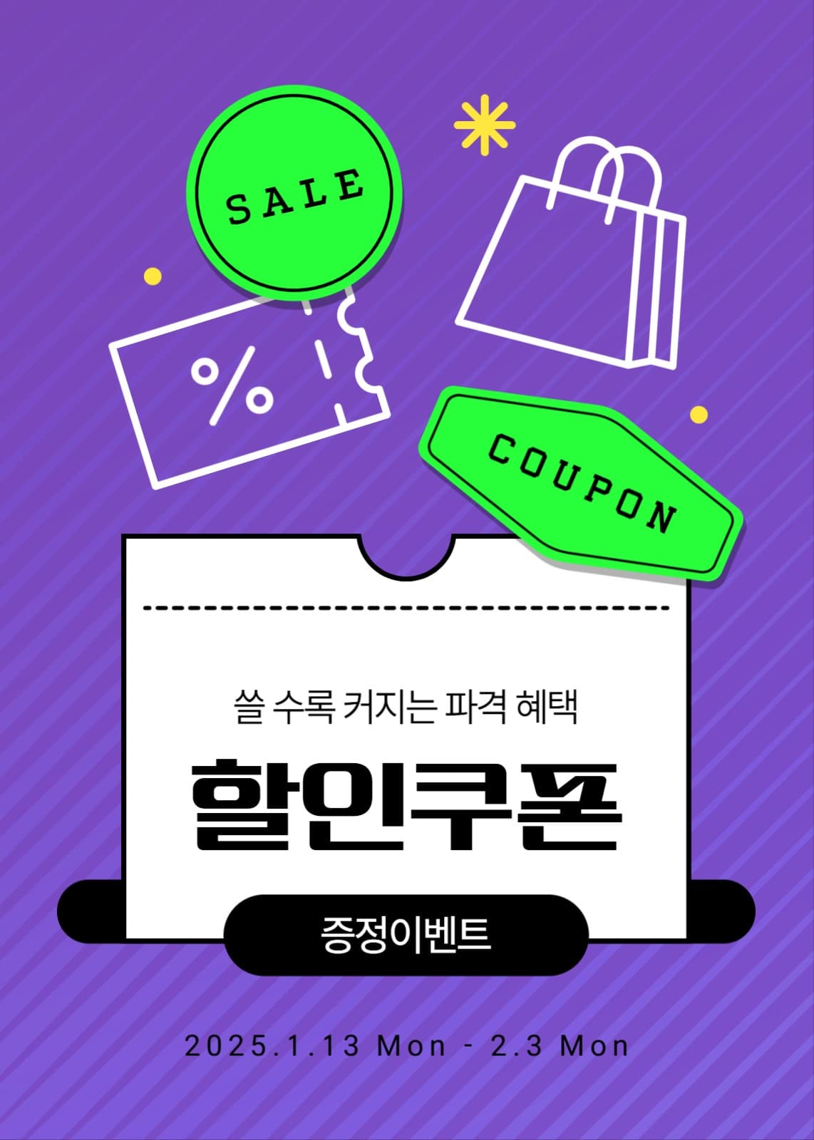 할인쿠폰 증정 이벤트