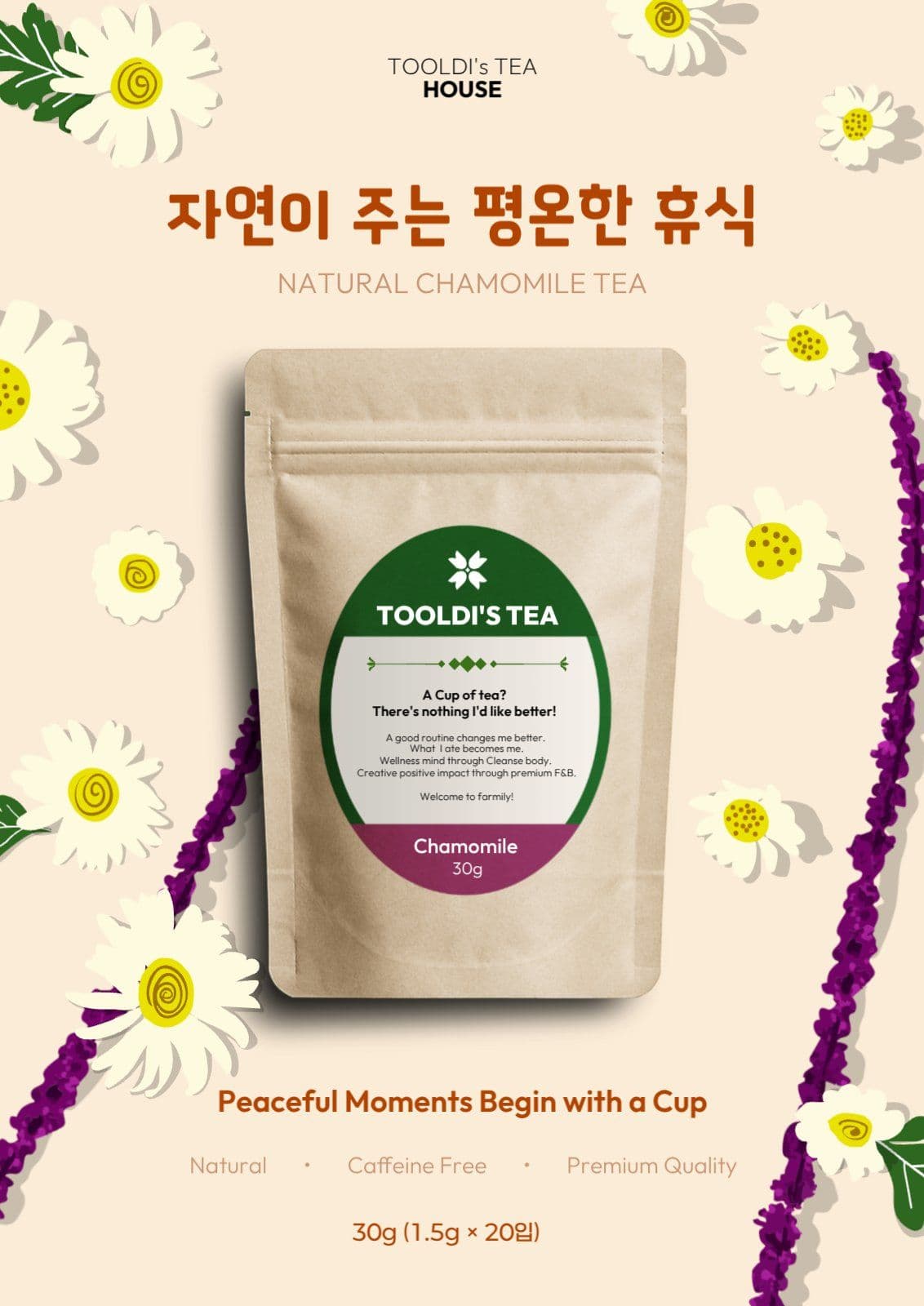 Tea 브랜드 홍보 포스터