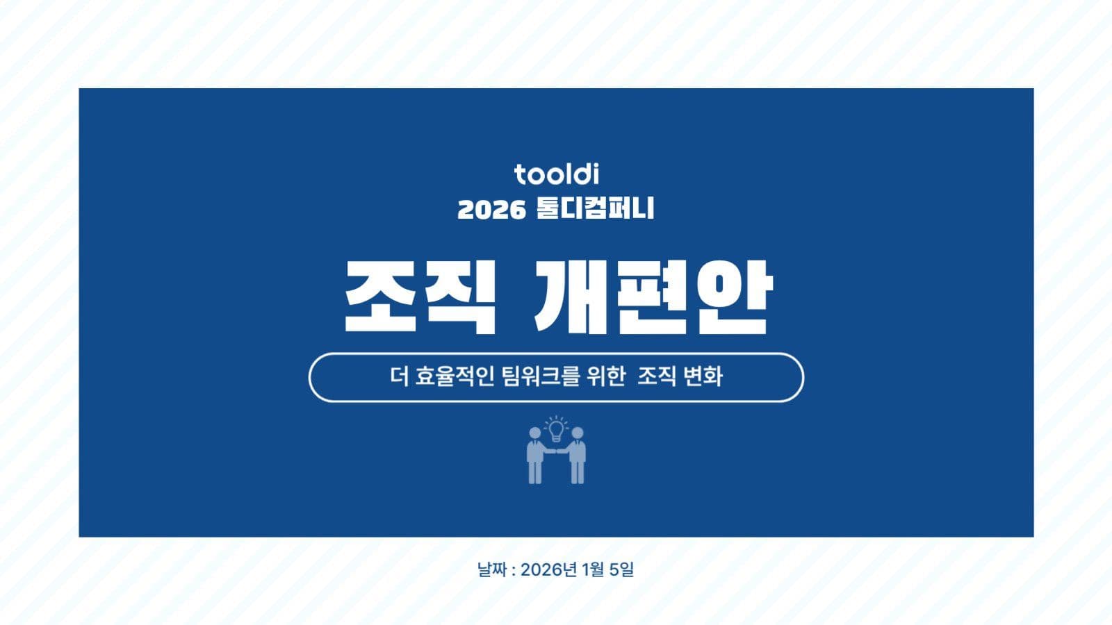 네이비 심플 조직 개편안 안내