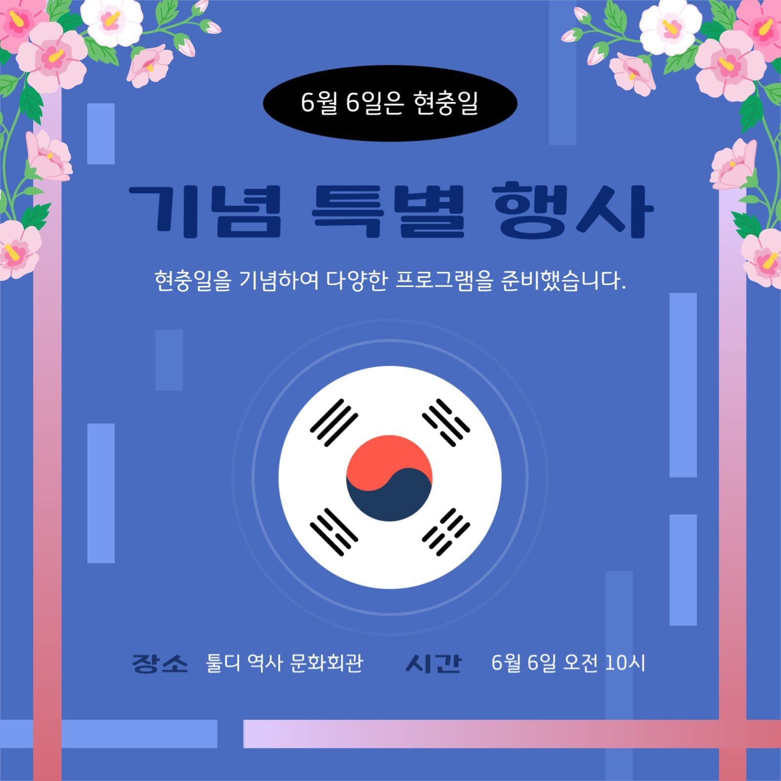 6월 6일 현충일 기념 특별 행사