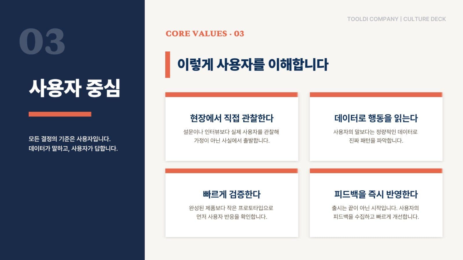 회사 기업 문화 소개서 프레젠테이션