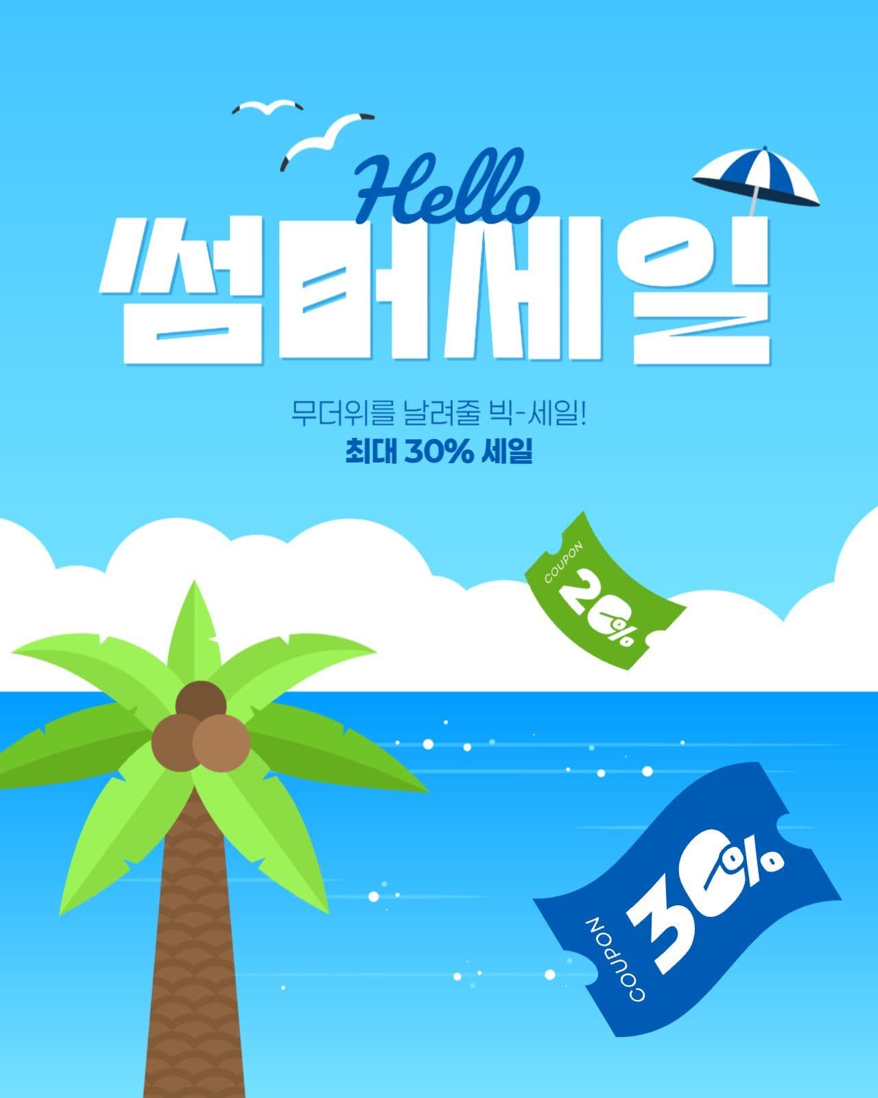여름 세일 게시물