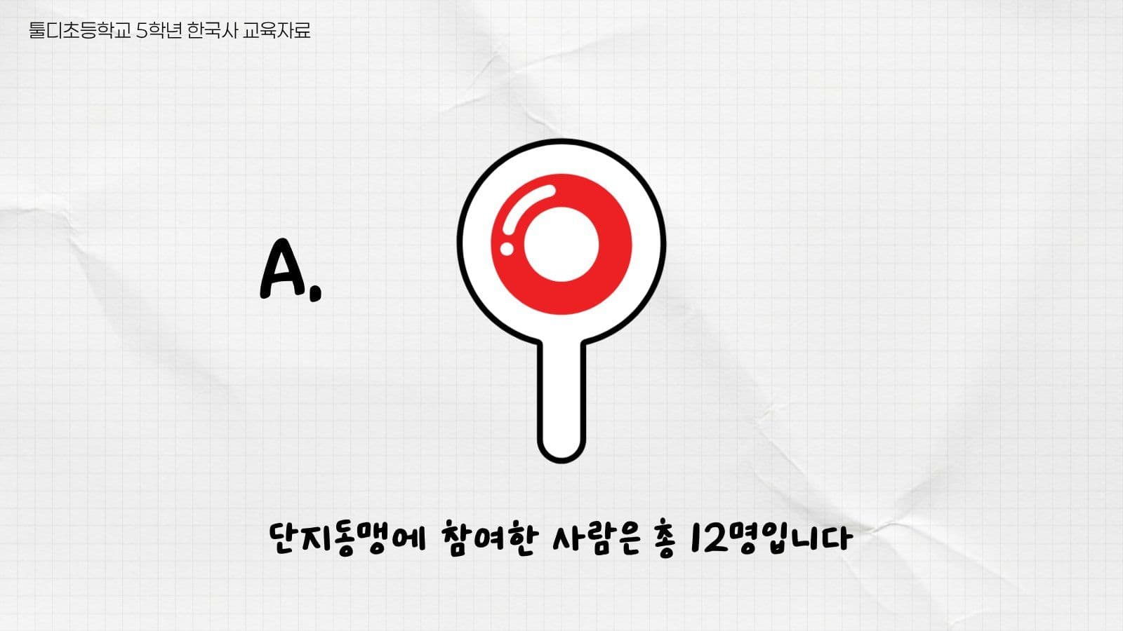 안중근과 독립운동 ox퀴즈