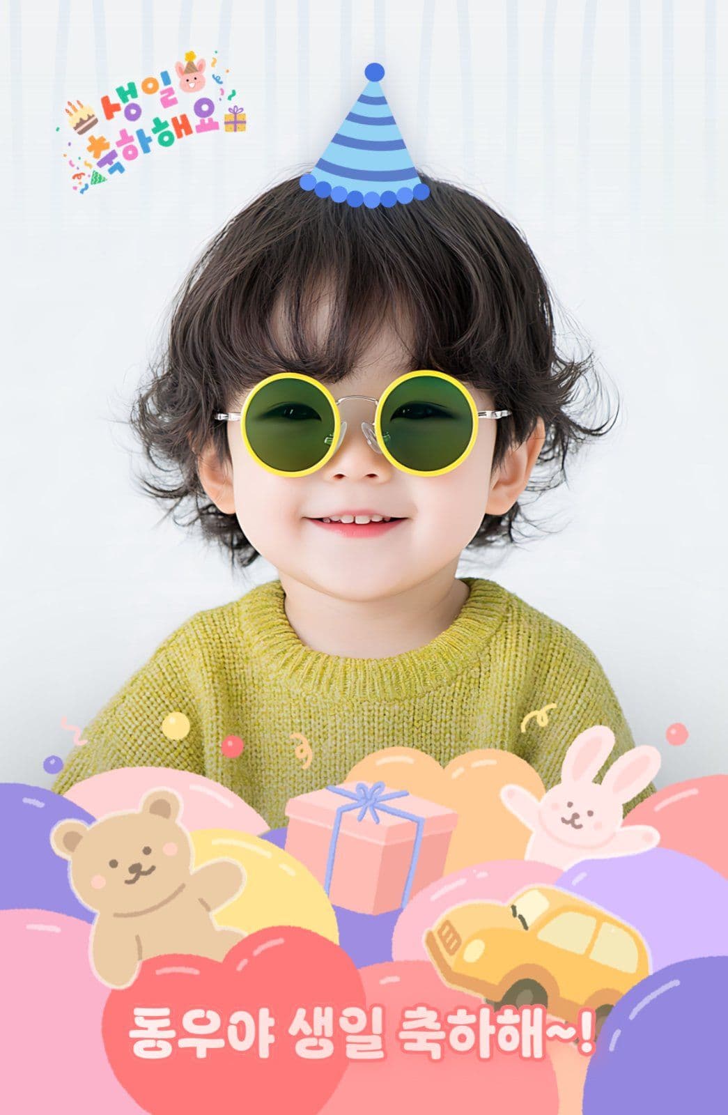 어린이 생일축하 프레임 포토카드