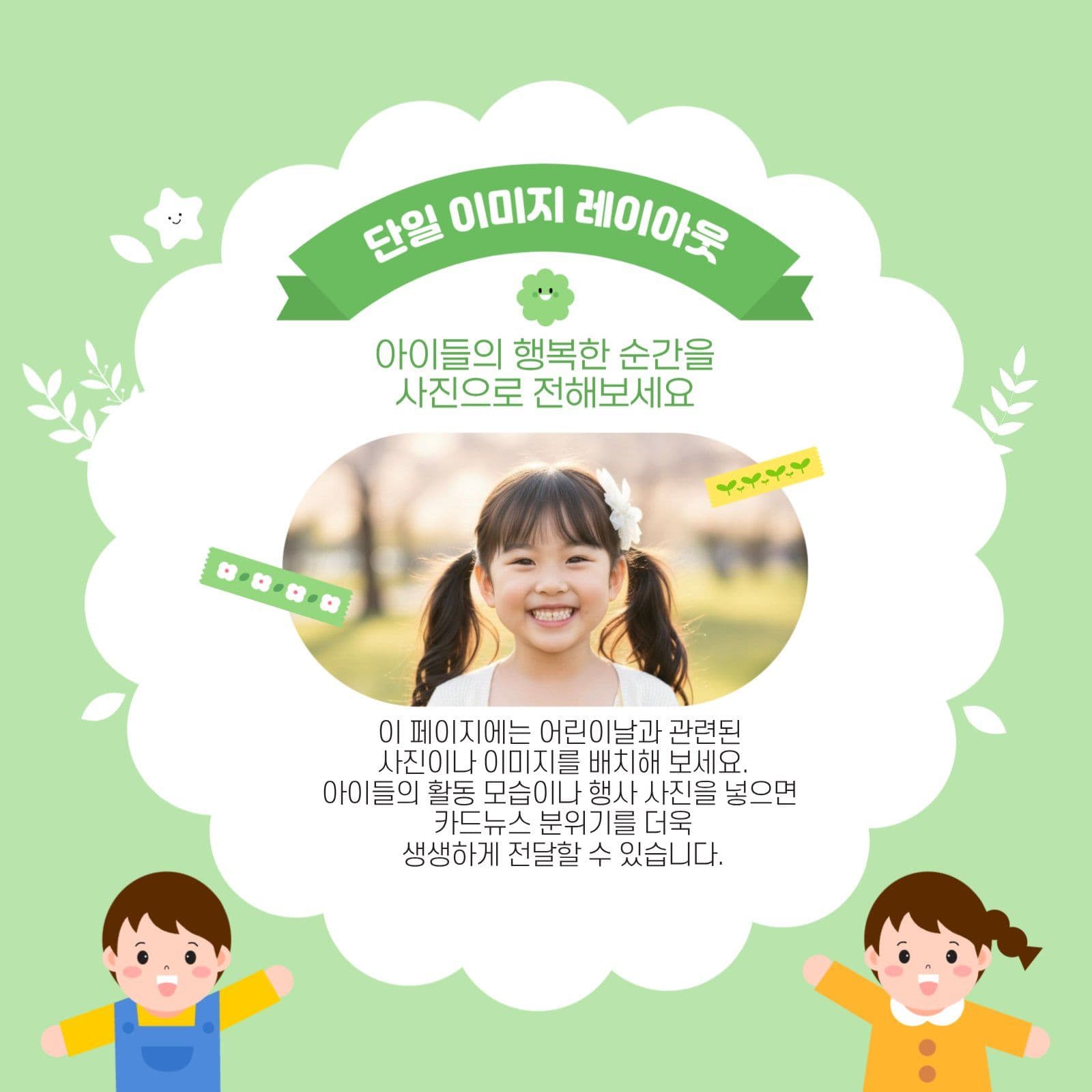 알록달록 귀여운 어린이날 카드뉴스 