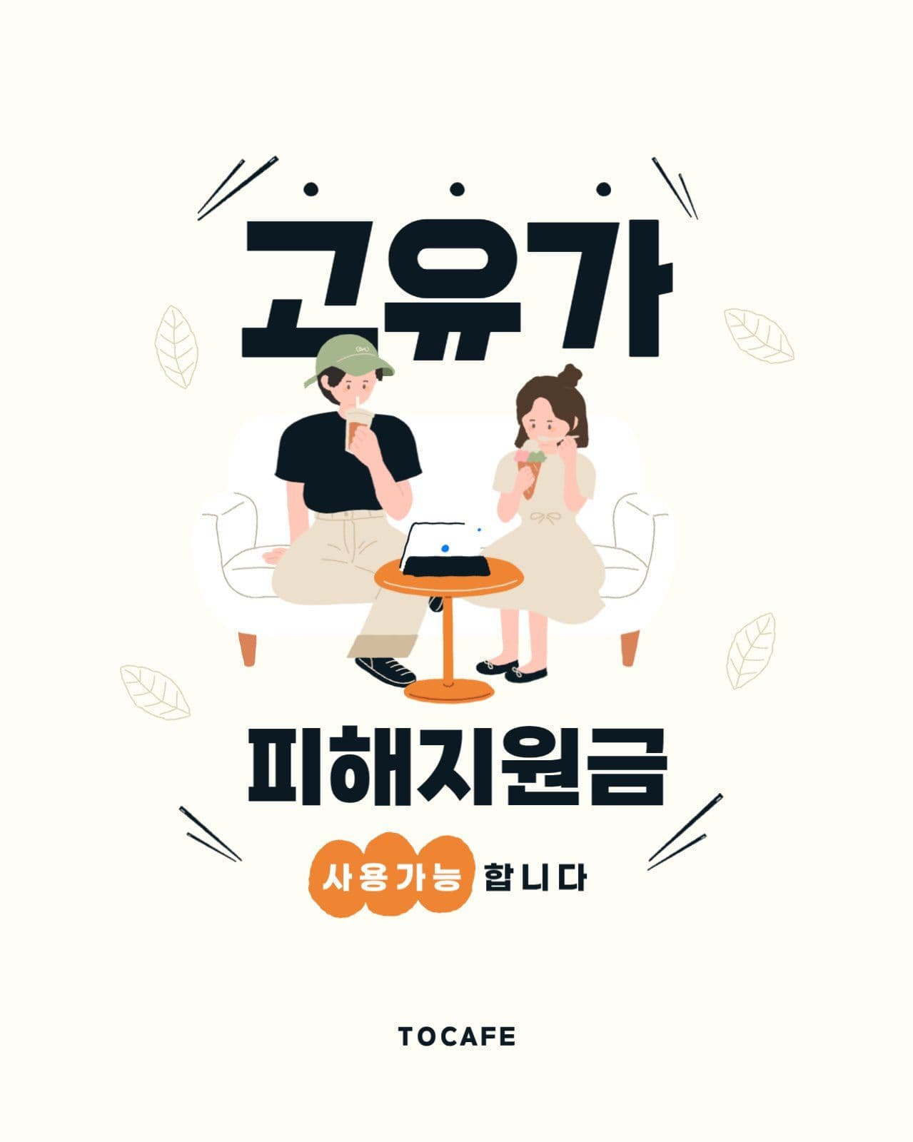 고유가 피해지원금 배너