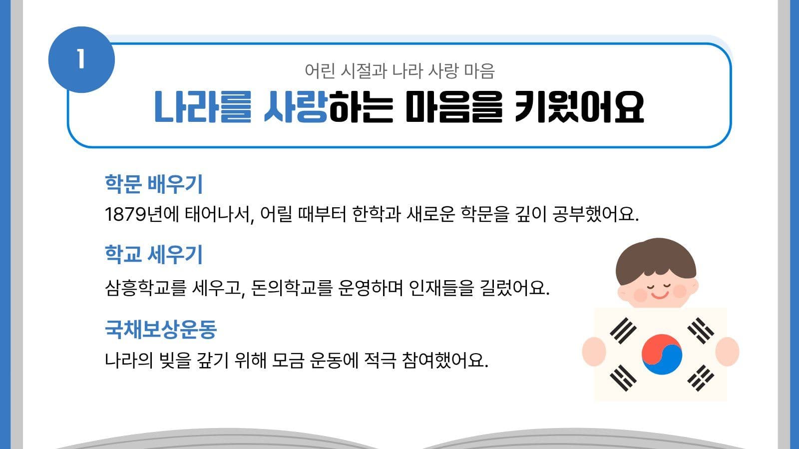 안중근 의사 이야기 어린이 교육