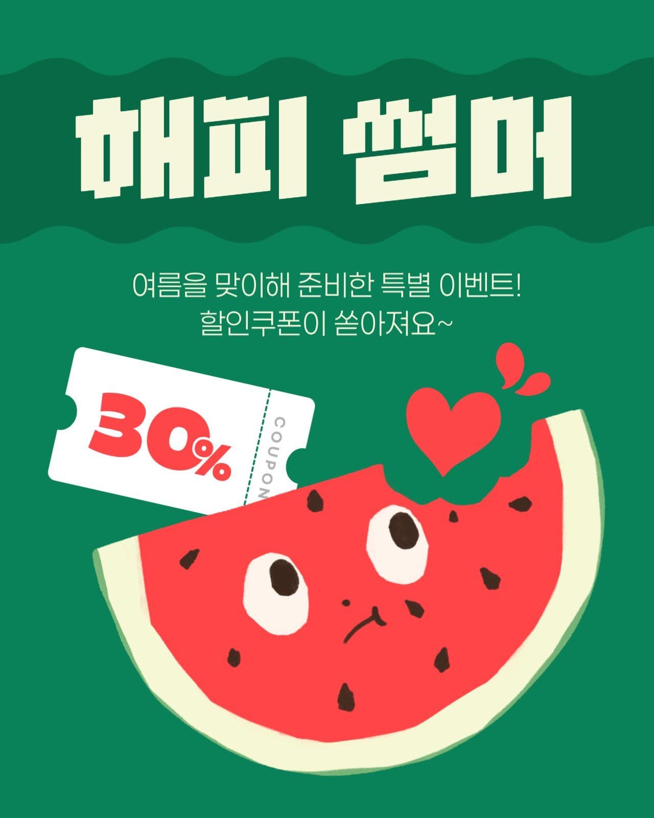 여름 세일 게시물