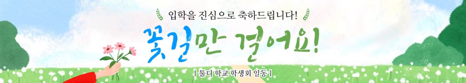 입학 축하 현수막
