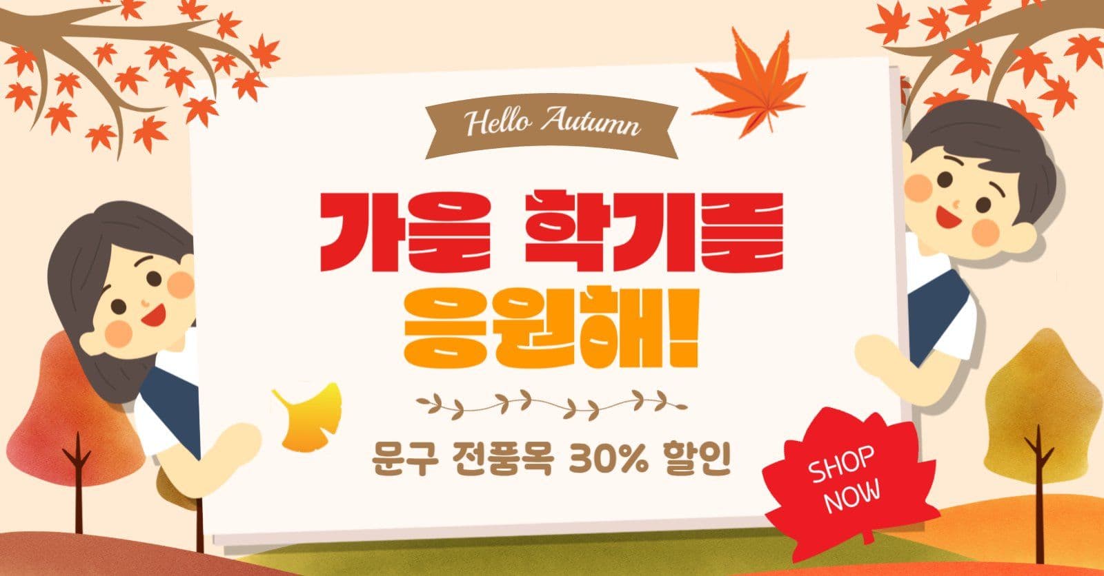 가을학기를응원해