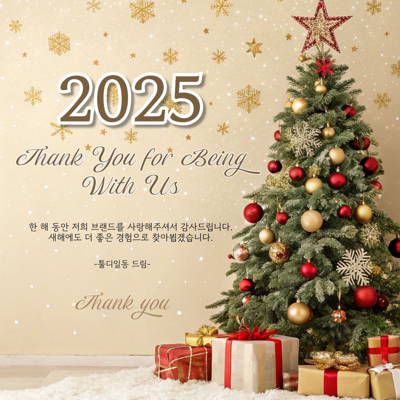 2025년 감사인사