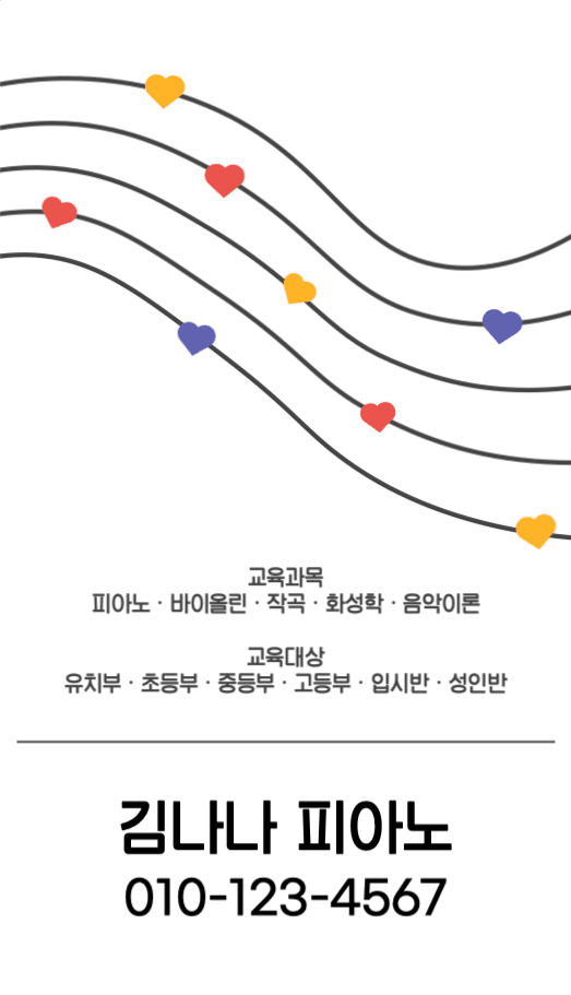 김나나 피아노 디지털 명함 세로