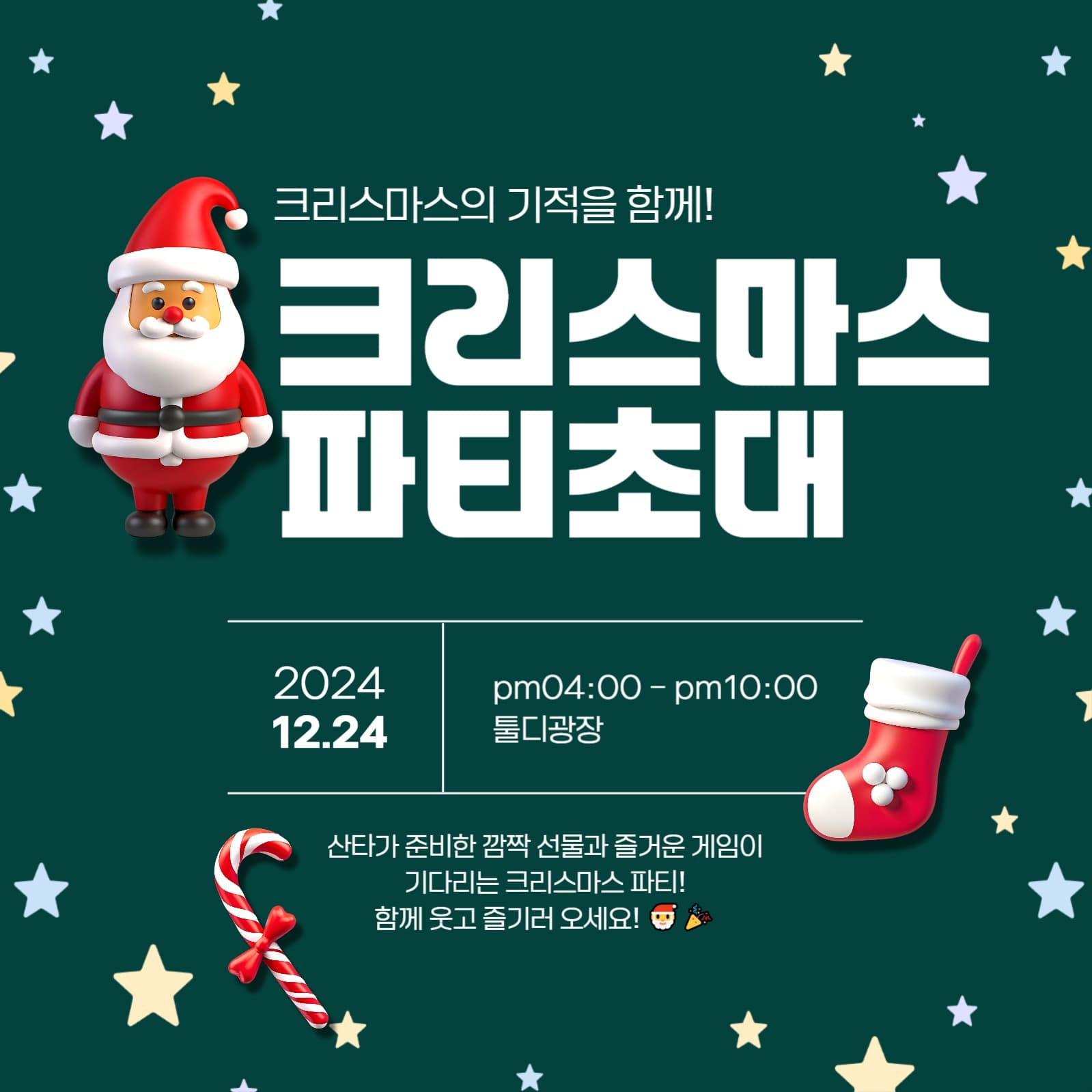 크리스마스 파티초대