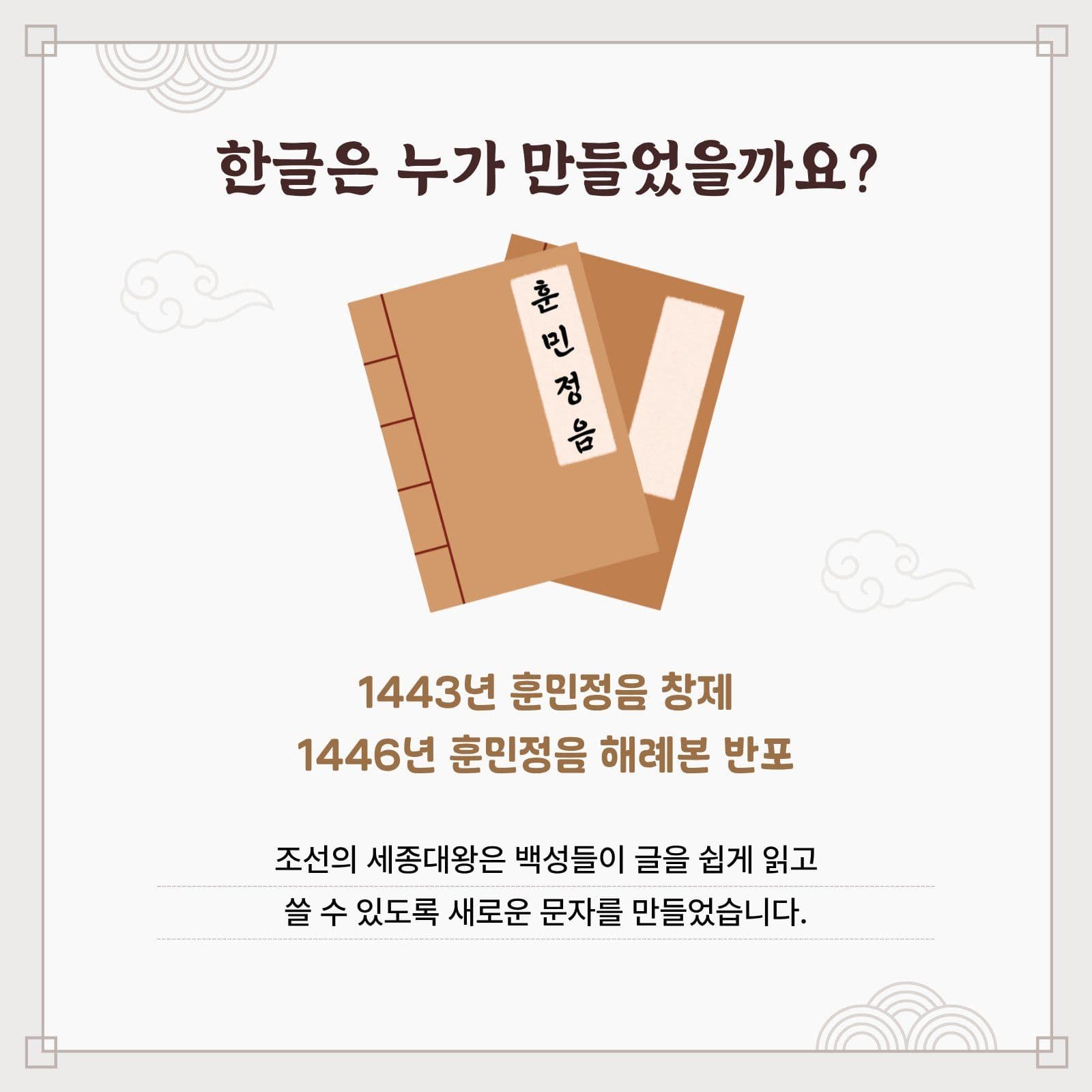 베이지 한글날 기념 카드뉴스 교육 템플릿