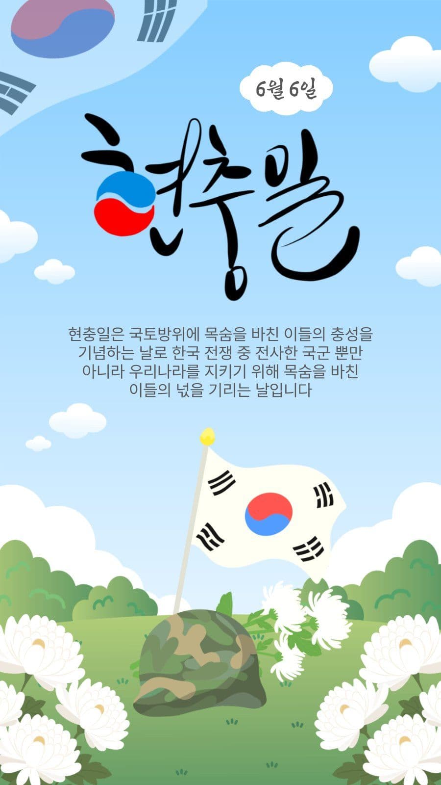 6월6일현충일