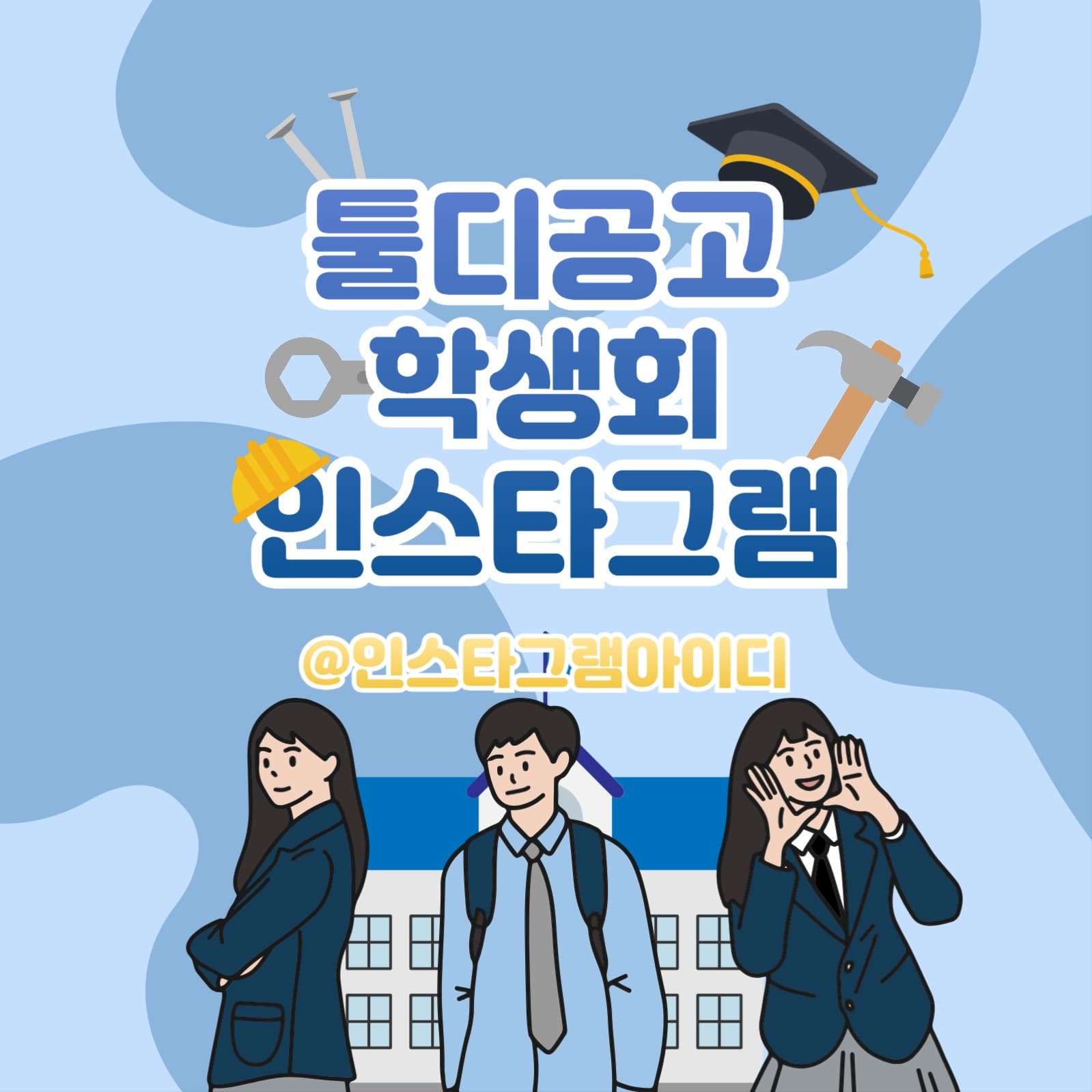 학생회 인스타그램