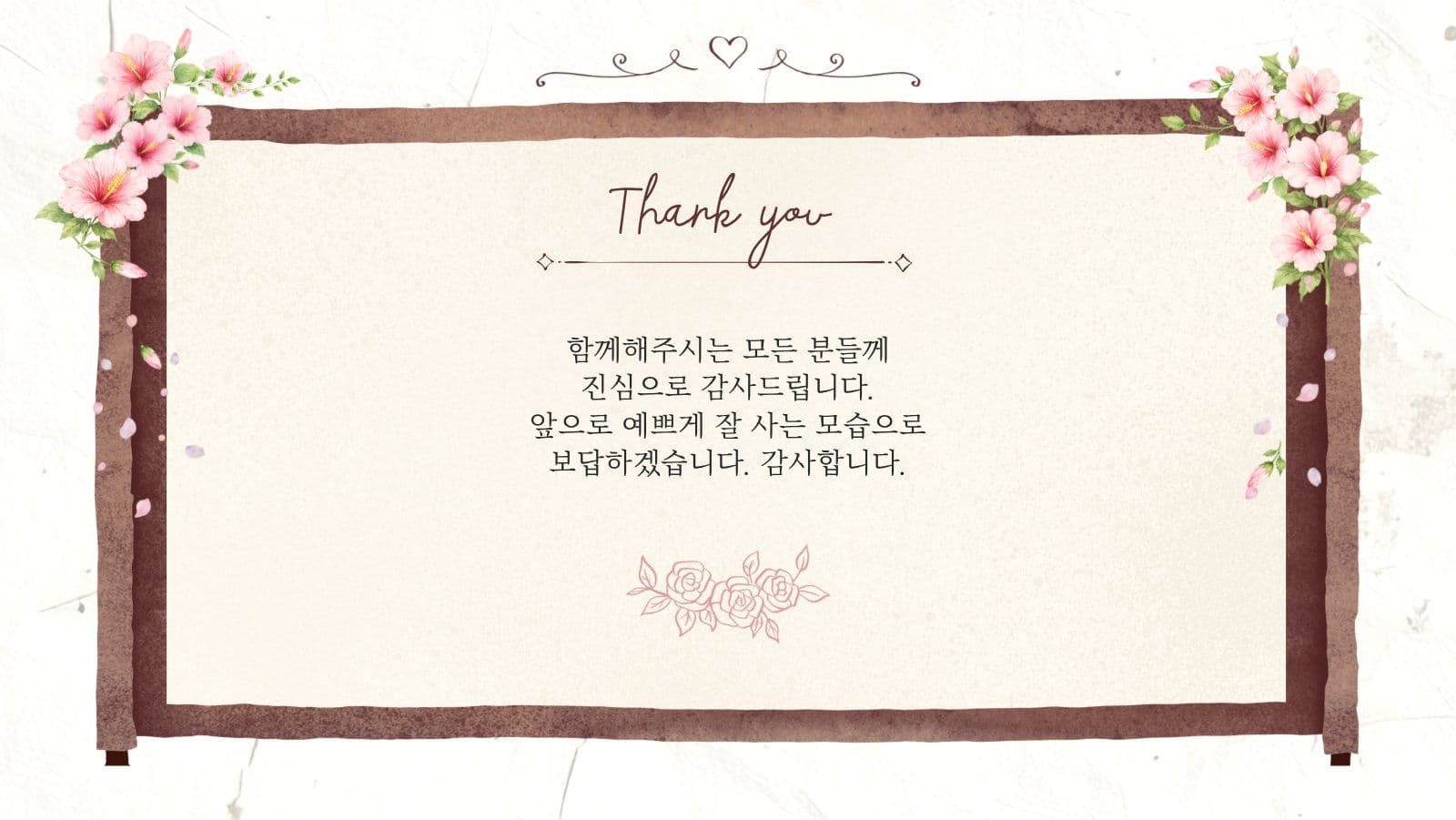 전통적 결혼식 초대 프레젠테이션