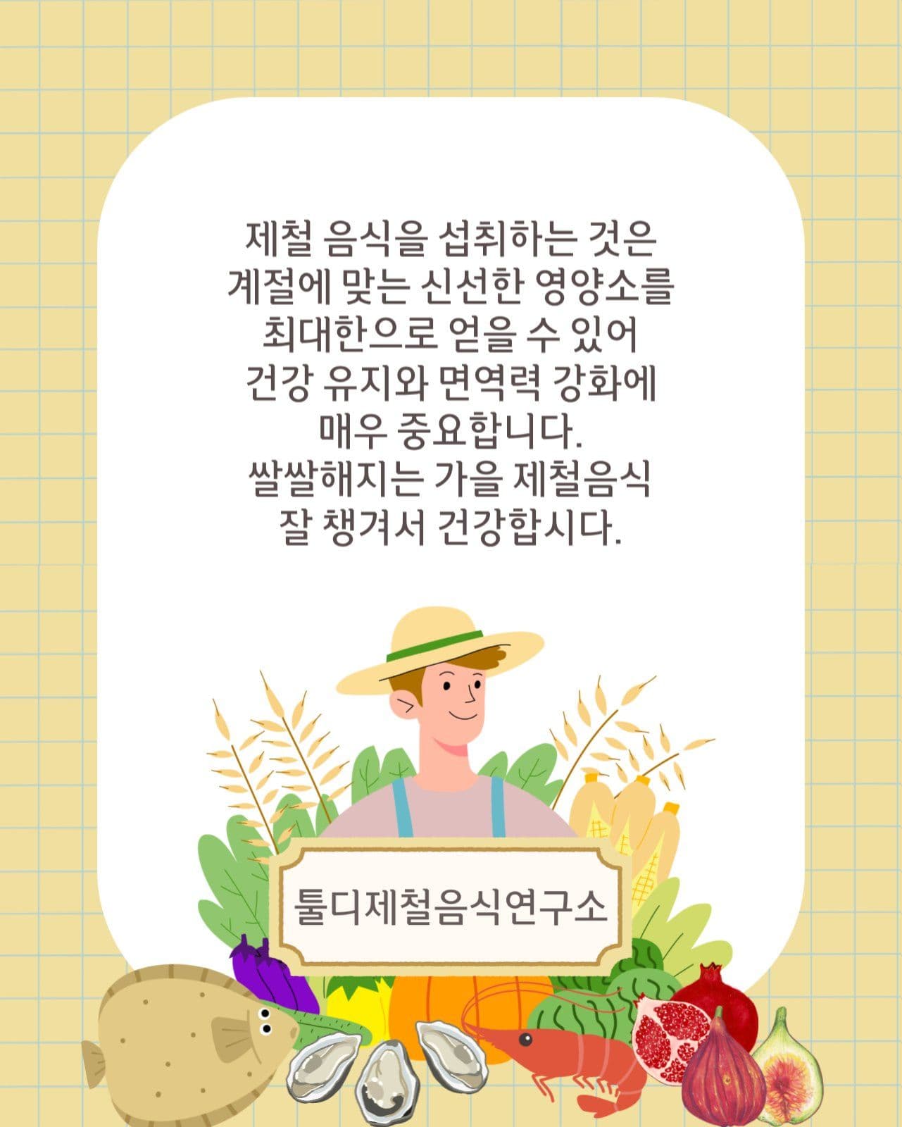 가을 제철음식 카드뉴스세로