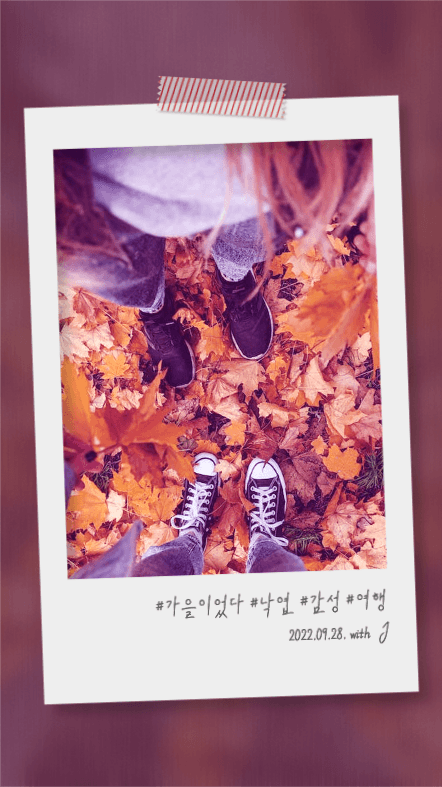 가을이었다 낙엽 감성 여행