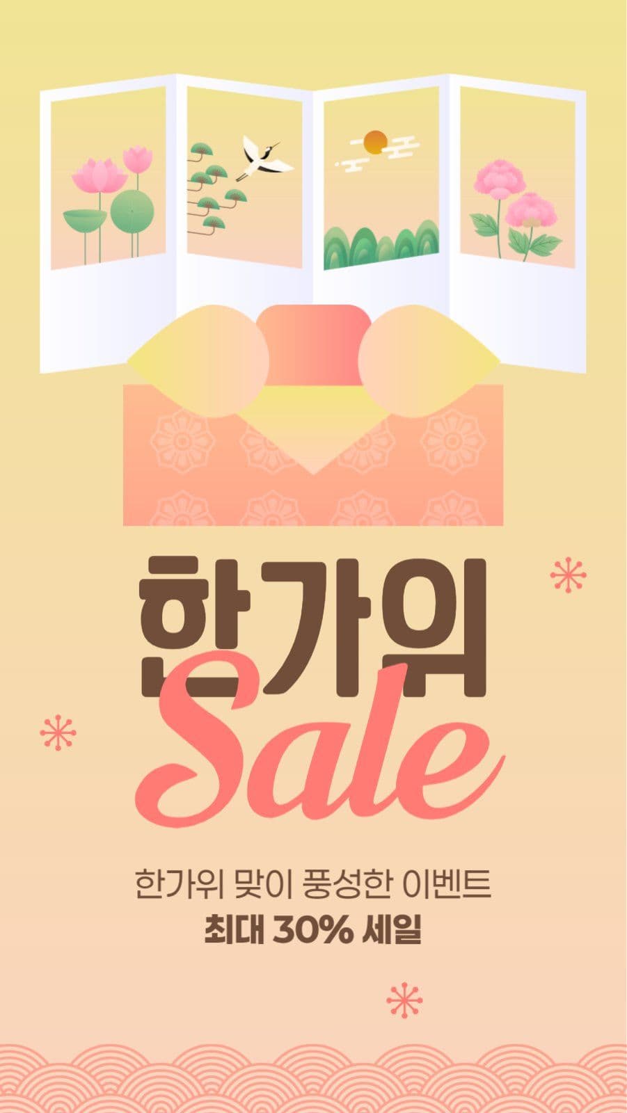 한가위 세일 게시물