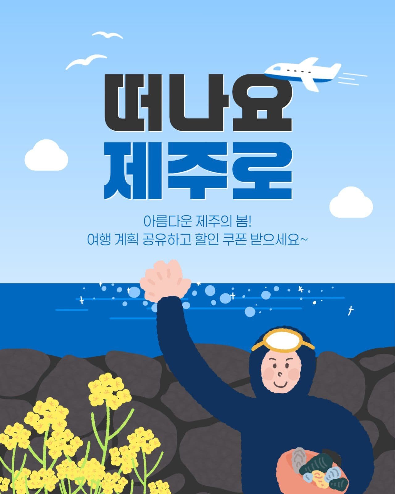 제주 여행 세일 게시물