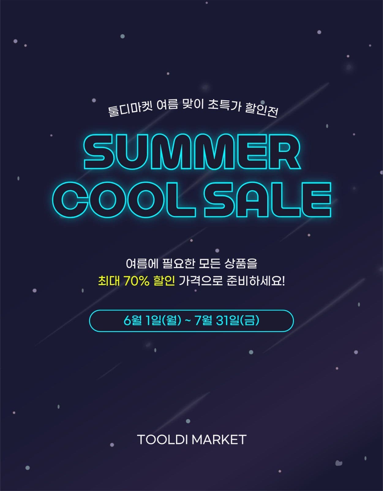 여름 세일 이벤트 할인 상세페이지