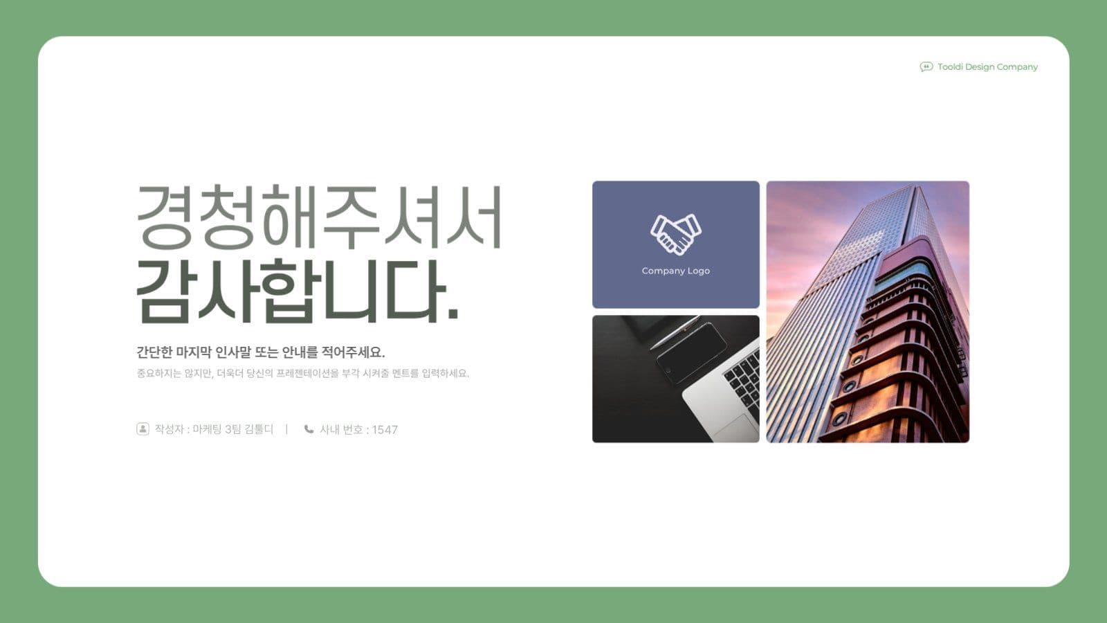 녹색 전문적인 비즈니스 프레젠테이션