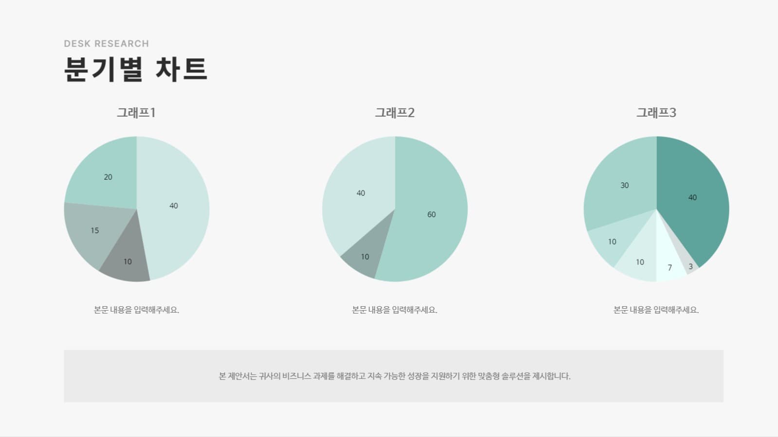 심플 제안서 프레젠테이션
