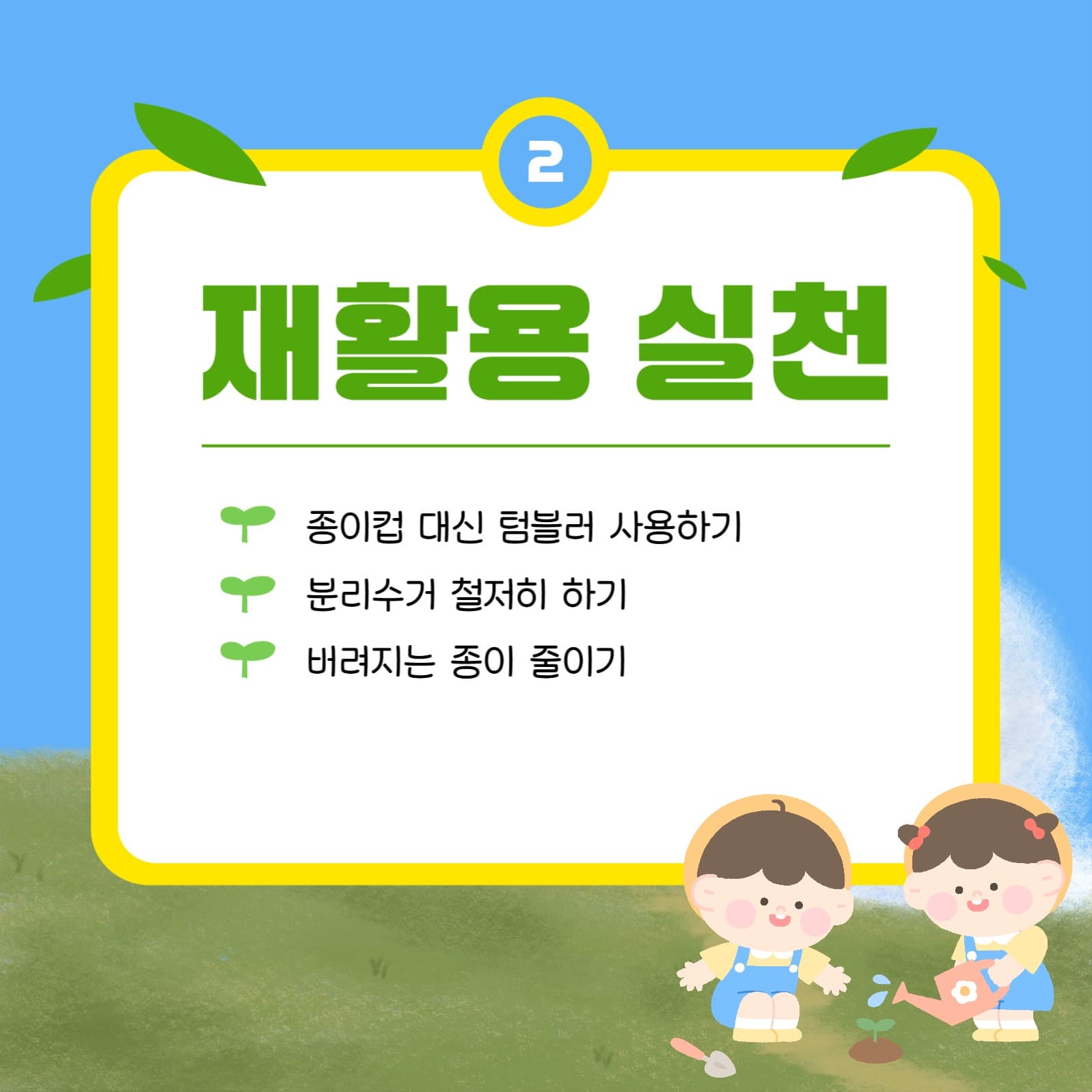 식목일 카드 뉴스