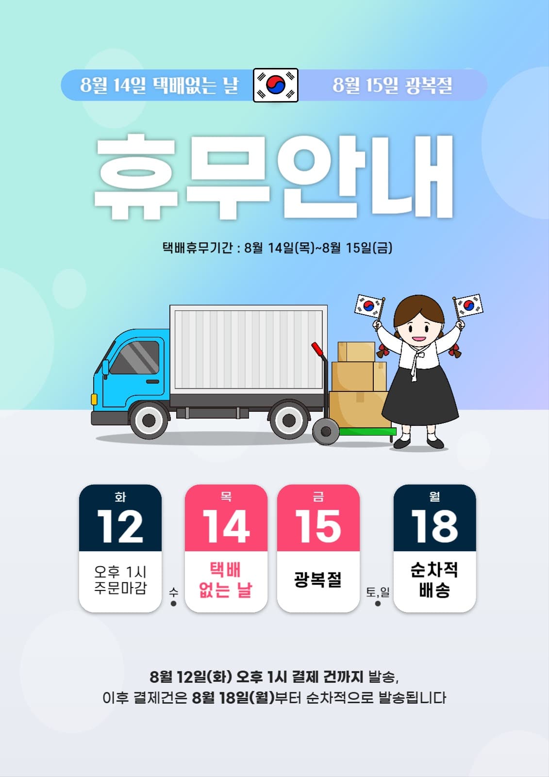택배없는 날 휴무일 배너